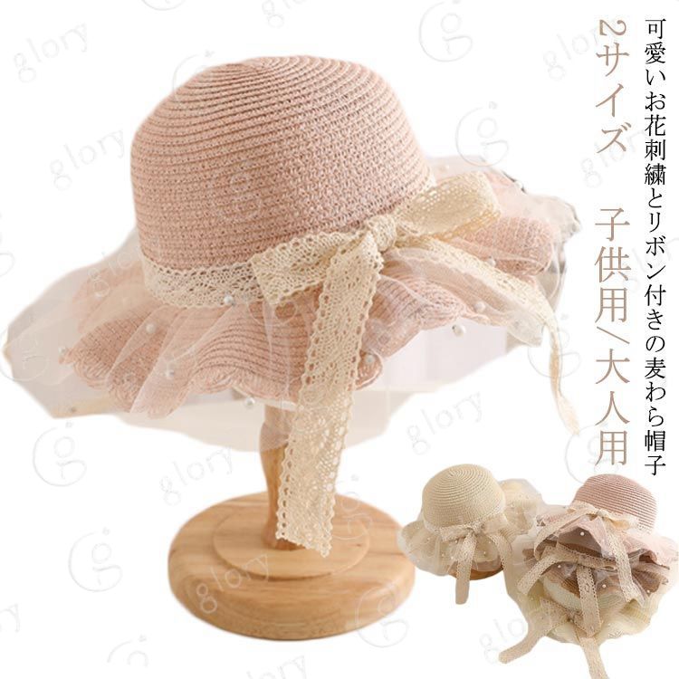 2サイズ 子供用/大人用 可愛いお花刺繍とリボン付きの麦わら帽子 紫外線から大切なお子様をちゃんと守る☆ コンパクトに折畳めるので持ち運びに便利です。 あごひも（ゴム）付きなので風に飛ばされる心配もありません。 公園へのお散歩、お友達とのピクニック、そして家族旅行！ サイズ 子供用/頭回り52-54cm 大人用/頭回り56-58cm サイズについての説明 子供用/頭回り52-54cm 大人用/頭回り56-58cm 素材 草編み＆レース 色 ピンク ベージュ オフホワイト キャメル 備考 ●サイズ詳細等の測り方はスタッフ間で統一、徹底はしておりますが、実寸は商品によって若干の誤差(1cm〜3cm )がある場合がございますので、予めご了承ください。●製造ロットにより、細部形状の違いや、同色でも色味に多少の誤差が生じます。●パッケージは改良のため予告なく仕様を変更する場合があります。▼商品の色は、撮影時の光や、お客様のモニターの色具合などにより、実際の商品と異なる場合がございます。あらかじめ、ご了承ください。▼生地の特性上、やや匂いが強く感じられるものもございます。数日のご使用や陰干しなどで気になる匂いはほとんど感じられなくなります。▼同じ商品でも生産時期により形やサイズ、カラーに多少の誤差が生じる場合もございます。 ▼他店舗でも在庫を共有して販売をしている為、受注後欠品となる場合もございます。予め、ご了承お願い申し上げます。 ▼出荷前に全て検品を行っておりますが、万が一商品に不具合があった場合は、お問い合わせフォームまたはメールよりご連絡頂けます様お願い申し上げます。速やかに対応致しますのでご安心ください。2サイズ 子供用/大人用 可愛いお花刺繍とリボン付きの麦わら帽子 紫外線から大切なお子様をちゃんと守る☆ コンパクトに折畳めるので持ち運びに便利です。 あごひも（ゴム）付きなので風に飛ばされる心配もありません。 公園へのお散歩、お友達とのピクニック、そして家族旅行！ サイズ 子供用/頭回り52-54cm 大人用/頭回り56-58cm サイズについての説明 子供用/頭回り52-54cm 大人用/頭回り56-58cm 素材 草編み＆レース 色 ピンク ベージュ オフホワイト キャメル 備考 ●サイズ詳細等の測り方はスタッフ間で統一、徹底はしておりますが、実寸は商品によって若干の誤差(1cm〜3cm )がある場合がございますので、予めご了承ください。●製造ロットにより、細部形状の違いや、同色でも色味に多少の誤差が生じます。●パッケージは改良のため予告なく仕様を変更する場合があります。▼商品の色は、撮影時の光や、お客様のモニターの色具合などにより、実際の商品と異なる場合がございます。あらかじめ、ご了承ください。▼生地の特性上、やや匂いが強く感じられるものもございます。数日のご使用や陰干しなどで気になる匂いはほとんど感じられなくなります。▼同じ商品でも生産時期により形やサイズ、カラーに多少の誤差が生じる場合もございます。 ▼他店舗でも在庫を共有して販売をしている為、受注後欠品となる場合もございます。予め、ご了承お願い申し上げます。 ▼出荷前に全て検品を行っておりますが、万が一商品に不具合があった場合は、お問い合わせフォームまたはメールよりご連絡頂けます様お願い申し上げます。速やかに対応致しますのでご安心ください。