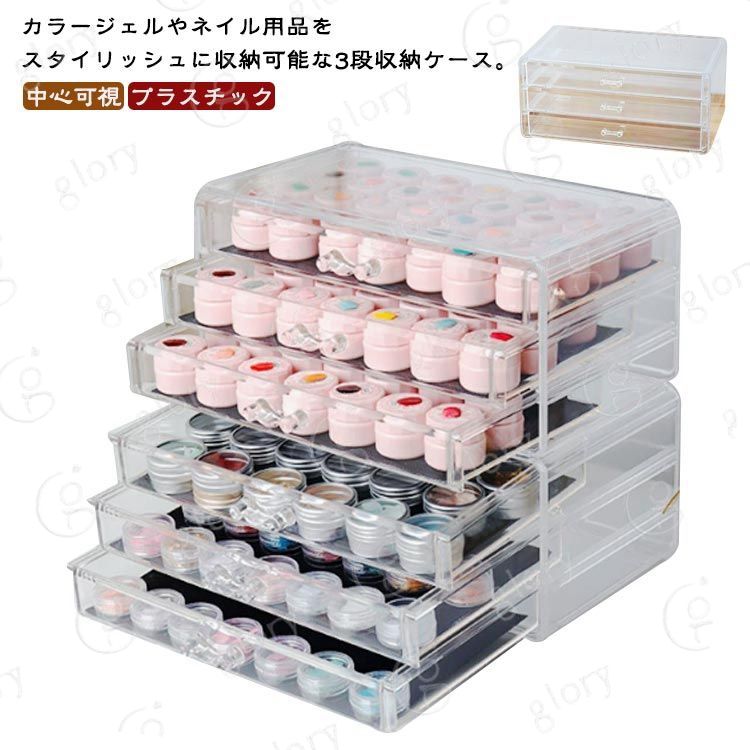 ケース 収納 収納ケース チアジェル ジェル アクリル収納ケース ネイル ネイル収納 アクリル 中心可視 ネイルツール ジェル 3段 収納 保管 収納ボックス ケース クリア 透明 ジェル カラージェル収納