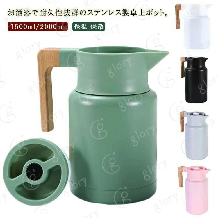 お洒落で耐久性抜群のステンレス製卓上ポット。真空二重構造なので、保温?保冷に優れたテーブルポット。インテリア映えするスタイリッシュなデザイン、洗練されたフォルムのボディに温かみのある天然木のハンドルが特徴的。ワンタッチで開閉できる注ぎ口、蓋を回したりする必要がないのでとても便利。秋冬はお湯を入れてコーヒーや紅茶を淹れたり、夏に冷たいお茶などをいれてテーブルに置けば冷蔵庫の開け閉めが減ることができます。一年中活躍します。手がすっぽり入る広い口径、中の隅々までキレイに洗えることができるのも嬉しいポイント。 サイズ 1500ml 2000ml サイズについての説明 素材 18-8ステンレス鋼 色 ブラック ホワイト グレー ピンク グリーン 備考 ●サイズ詳細等の測り方はスタッフ間で統一、徹底はしておりますが、実寸は商品によって若干の誤差(1cm〜3cm )がある場合がございますので、予めご了承ください。 ●製造ロットにより、細部形状の違いや、同色でも色味に多少の誤差が生じます。 ●パッケージは改良のため予告なく仕様を変更する場合があります。 ▼商品の色は、撮影時の光や、お客様のモニターの色具合などにより、実際の商品と異なる場合がございます。あらかじめ、ご了承ください。 ▼生地の特性上、やや匂いが強く感じられるものもございます。数日のご使用や陰干しなどで気になる匂いはほとんど感じられなくなります。 ▼同じ商品でも生産時期により形やサイズ、カラーに多少の誤差が生じる場合もございます。 ▼他店舗でも在庫を共有して販売をしている為、受注後欠品となる場合もございます。予め、ご了承お願い申し上げます。 ▼出荷前に全て検品を行っておりますが、万が一商品に不具合があった場合は、お問い合わせフォームまたはメールよりご連絡頂けます様お願い申し上げます。速やかに対応致しますのでご安心ください。お洒落で耐久性抜群のステンレス製卓上ポット。真空二重構造なので、保温?保冷に優れたテーブルポット。インテリア映えするスタイリッシュなデザイン、洗練されたフォルムのボディに温かみのある天然木のハンドルが特徴的。ワンタッチで開閉できる注ぎ口、蓋を回したりする必要がないのでとても便利。秋冬はお湯を入れてコーヒーや紅茶を淹れたり、夏に冷たいお茶などをいれてテーブルに置けば冷蔵庫の開け閉めが減ることができます。一年中活躍します。手がすっぽり入る広い口径、中の隅々までキレイに洗えることができるのも嬉しいポイント。 サイズ 1500ml 2000ml サイズについての説明 素材 18-8ステンレス鋼 色 ブラック ホワイト グレー ピンク グリーン 備考 ●サイズ詳細等の測り方はスタッフ間で統一、徹底はしておりますが、実寸は商品によって若干の誤差(1cm〜3cm )がある場合がございますので、予めご了承ください。 ●製造ロットにより、細部形状の違いや、同色でも色味に多少の誤差が生じます。 ●パッケージは改良のため予告なく仕様を変更する場合があります。 ▼商品の色は、撮影時の光や、お客様のモニターの色具合などにより、実際の商品と異なる場合がございます。あらかじめ、ご了承ください。 ▼生地の特性上、やや匂いが強く感じられるものもございます。数日のご使用や陰干しなどで気になる匂いはほとんど感じられなくなります。 ▼同じ商品でも生産時期により形やサイズ、カラーに多少の誤差が生じる場合もございます。 ▼他店舗でも在庫を共有して販売をしている為、受注後欠品となる場合もございます。予め、ご了承お願い申し上げます。 ▼出荷前に全て検品を行っておりますが、万が一商品に不具合があった場合は、お問い合わせフォームまたはメールよりご連絡頂けます様お願い申し上げます。速やかに対応致しますのでご安心ください。