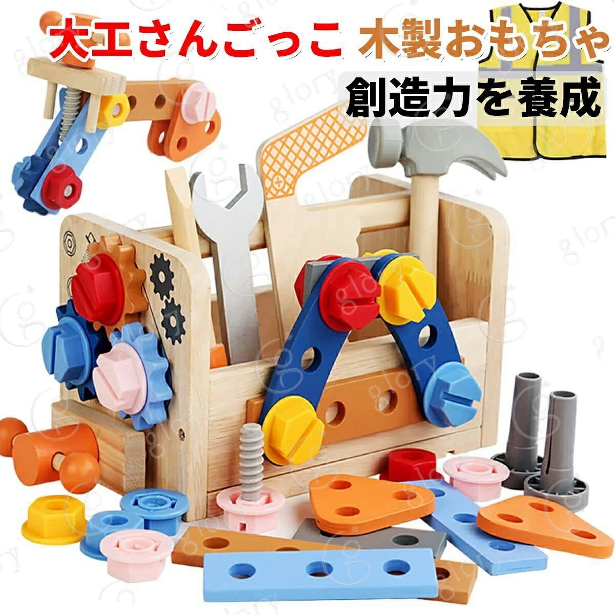 新色登場 組み立て おもちゃ 大工さんごっこ 男の子 女の子 モンテッソーリ 木製おもちゃ 3 4 5 6歳知育玩具 ランキング 創造力を養成 組み立てDIY 誕生日 クリスマス プレゼント 収納ボックス?大工さん子供用のベスト付き 大容量39pcs