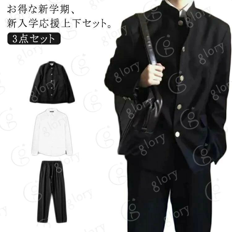 3点セット スクール 学ラン 学生制服 上下セット スーツ 男女兼用 高校生 学校制服...
