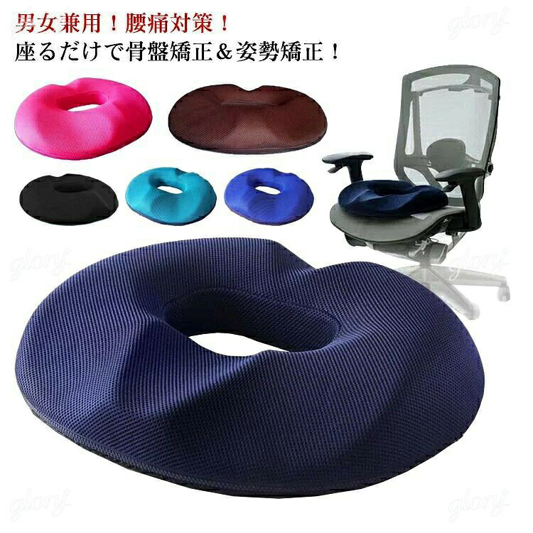 男女兼用！腰痛対策！座るだけで骨盤矯正＆姿勢矯正！太ももから骨盤までしっかり支え、腰痛を和らげ、姿勢矯正の効果もあります。悪い座り方の矯正にも大活躍。クッションで低反発ウレタンと肌に優しいカバーで構成されたクッションです。体圧を吸収してお尻や腰の負担を軽減し、長時間座っても疲れにくいです。長時間の在位に耐えられるように体圧分散がされるので、デスクワーク、受験勉強、妊娠や産後、姿勢矯正、腰痛対策としてご利用頂けます。 サイズレディースタイプ メンズタイプサイズについての説明44x41x7.5cm素材カバー：ベルベット/メッシュ 中材：低反発クッション色ネイビー(ベルベット生地) ダークピンク(ベルベット生地) ブラウン(ベルベット生地) グレー(ベルベット生地) ネイビー(メッシュ生地) ダークピンク(メッシュ生地) ブラウン ブラック(メッシュ生地) ブルー(メッシュ生地) ダークブルー(メッシュ生地)備考 ●サイズ詳細等の測り方はスタッフ間で統一、徹底はしておりますが、実寸は商品によって若干の誤差(1cm〜3cm )がある場合がございますので、予めご了承ください。●製造ロットにより、細部形状の違いや、同色でも色味に多少の誤差が生じます。●パッケージは改良のため予告なく仕様を変更する場合があります。▼商品の色は、撮影時の光や、お客様のモニターの色具合などにより、実際の商品と異なる場合がございます。あらかじめ、ご了承ください。▼生地の特性上、やや匂いが強く感じられるものもございます。数日のご使用や陰干しなどで気になる匂いはほとんど感じられなくなります。▼同じ商品でも生産時期により形やサイズ、カラーに多少の誤差が生じる場合もございます。▼男女兼用！腰痛対策！座るだけで骨盤矯正＆姿勢矯正！太ももから骨盤までしっかり支え、腰痛を和らげ、姿勢矯正の効果もあります。悪い座り方の矯正にも大活躍。クッションで低反発ウレタンと肌に優しいカバーで構成されたクッションです。体圧を吸収してお尻や腰の負担を軽減し、長時間座っても疲れにくいです。長時間の在位に耐えられるように体圧分散がされるので、デスクワーク、受験勉強、妊娠や産後、姿勢矯正、腰痛対策としてご利用頂けます。 サイズレディースタイプ メンズタイプサイズについての説明44x41x7.5cm素材カバー：ベルベット/メッシュ 中材：低反発クッション色ネイビー(ベルベット生地) ダークピンク(ベルベット生地) ブラウン(ベルベット生地) グレー(ベルベット生地) ネイビー(メッシュ生地) ダークピンク(メッシュ生地) ブラウン ブラック(メッシュ生地) ブルー(メッシュ生地) ダークブルー(メッシュ生地)備考 ●サイズ詳細等の測り方はスタッフ間で統一、徹底はしておりますが、実寸は商品によって若干の誤差(1cm〜3cm )がある場合がございますので、予めご了承ください。●製造ロットにより、細部形状の違いや、同色でも色味に多少の誤差が生じます。●パッケージは改良のため予告なく仕様を変更する場合があります。▼商品の色は、撮影時の光や、お客様のモニターの色具合などにより、実際の商品と異なる場合がございます。あらかじめ、ご了承ください。▼生地の特性上、やや匂いが強く感じられるものもございます。数日のご使用や陰干しなどで気になる匂いはほとんど感じられなくなります。▼同じ商品でも生産時期により形やサイズ、カラーに多少の誤差が生じる場合もございます。▼