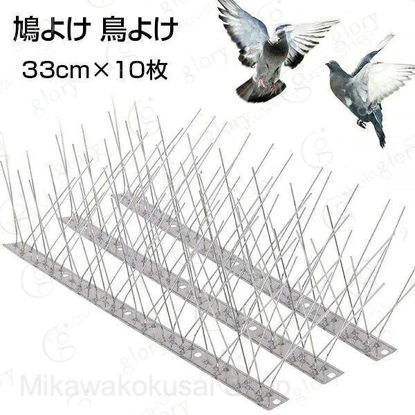 メーカー希望小売価格はメーカーカタログに基づいて掲載しています商品情報商品名：鳩よけ 鳥よけ 鳩 鳥対策 グッズサイズ：1組：33×2.8×11cm素材:ピン：ステンレス生産国：中国（日本人スタッフによる安心の検品体制）購入前のご注意※商品写真はできる限り実物と近づけるようにしておりますが、お使いのモニター設定、お部屋の照明等により実際の商品と色味が異なる場合がございます。※採寸はあくまで目安としてのもので、表記に多少の誤差（前後2?3cm）が生じる場合があります。※生産時期により、色?サイズ?デザインが多少が異なる場合がございますので、複数の商品をご注文頂いた場合も多少に異なる場合があります。※当店の商品は全て日本人スタッフにより検品してから発送したものです。海外からの輸入商品のため、縫製は日本製のものと比べて、 縫製の見劣、糸のほつれ、製造過程における小さなキズ、シミなどがある場合がございますが、不良品ではございません。予めご了承くださいませ。※各商品は各商品ページ選択肢のところに規定ある納期より発送いたします。当店では複数店舗で在庫を共有しており、システムによる在庫調整を行っております。ご注文が集中した場合、タイミングにより在庫にずれが生じ欠品となる可能性がございます。 その際、当店での注文確認後にご案内させていただく場合がございますこと、予めご了承ください。商品の保証初期不良の場合、未使用の商品のみ到着日から7日以内にご連絡いただければご返金、交換対応させていただきます。ご使用後の返金?交換は保証外となっております。鳥よけ カラスよけ ハトよけ すずめよけ ステンレス ピン 針 ベランダ 屋根 家 マンション 屋上 庭 室外機 軒下 窓 塀 橋 建物 撃退 侵入 動物鳩よけ 鳥よけ 鳩 鳥対策 グッズ 鳥よけシート 鳥 撃退 ステンレス【防鳥防獣対策】 カラス対策置物 ベランダ 猫 鳥除け 工場 防鳥 金属ピン ガーデニング 庭 ガーデン 屋外 撃退ハト、スズメ、カラス、ムクドリ、ヒヨドリなど撃退 鳩よけ 鳥よけ ベランダ 鳩 鳥対策 グッズ 鳥よけシート ステンレス"メーカー希望小売価格はメーカーカタログに基づいて掲載しています商品情報商品名：鳩よけ 鳥よけ 鳩 鳥対策 グッズサイズ：1組：33×2.8×11cm素材:ピン：ステンレス生産国：中国（日本人スタッフによる安心の検品体制）購入前のご注意※商品写真はできる限り実物と近づけるようにしておりますが、お使いのモニター設定、お部屋の照明等により実際の商品と色味が異なる場合がございます。※採寸はあくまで目安としてのもので、表記に多少の誤差（前後2?3cm）が生じる場合があります。※生産時期により、色?サイズ?デザインが多少が異なる場合がございますので、複数の商品をご注文頂いた場合も多少に異なる場合があります。※当店の商品は全て日本人スタッフにより検品してから発送したものです。海外からの輸入商品のため、縫製は日本製のものと比べて、 縫製の見劣、糸のほつれ、製造過程における小さなキズ、シミなどがある場合がございますが、不良品ではございません。予めご了承くださいませ。※各商品は各商品ページ選択肢のところに規定ある納期より発送いたします。当店では複数店舗で在庫を共有しており、システムによる在庫調整を行っております。ご注文が集中した場合、タイミングにより在庫にずれが生じ欠品となる可能性がございます。 その際、当店での注文確認後にご案内させていただく場合がございますこと、予めご了承ください。商品の保証初期不良の場合、未使用の商品のみ到着日から7日以内にご連絡いただければご返金、交換対応させていただきます。ご使用後の返金?交換は保証外となっております。鳥よけ カラスよけ ハトよけ すずめよけ ステンレス ピン 針 ベランダ 屋根 家 マンション 屋上 庭 室外機 軒下 窓 塀 橋 建物 撃退 侵入 動物鳩よけ 鳥よけ 鳩 鳥対策 グッズ 鳥よけシート 鳥 撃退 ステンレス【防鳥防獣対策】 カラス対策置物 ベランダ 猫 鳥除け 工場 防鳥 金属ピン ガーデニング 庭 ガーデン 屋外 撃退ハト、スズメ、カラス、ムクドリ、ヒヨドリなど撃退 鳩よけ 鳥よけ ベランダ 鳩 鳥対策 グッズ 鳥よけシート ステンレス"