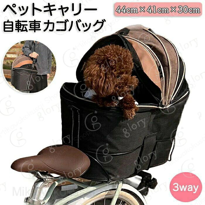 メーカー希望小売価格はメーカーカタログに基づいて掲載しています商品情報【サイズ?素材】サイズ：44cm×41cm×30cm 素材：ポリエステルセット内容：商品本体のみ生産国：中国（日本人スタッフによる安心の検品体制）商品説明 【ペットとの外出も楽々】ペットとの移動は大変です。このキャリーバッグがあれば移動も楽々です。【様々なシーンで大活躍】自転車?車?散歩?キャンプ?旅行?病院など幅広いシーンで大活躍！【通気性の良いメッシュ素材】通気性の良いメッシュ素材で中にいても苦しくない！中から外が見えるので安心です。【3way仕様】自転車に乗せたりショルダー?バッグとしても仕様できシーンに合わせて使い分け可能！購入前のご注意※商品写真はできる限り実物と近づけるようにしておりますが、お使いのモニター設定、お部屋の照明等により実際の商品と色味が異なる場合がございます。※採寸はあくまで目安としてのもので、表記に多少の誤差（前後2?3cm）が生じる場合があります。※生産時期により、色?サイズ?デザインが多少が異なる場合がございますので、複数の商品をご注文頂いた場合も多少に異なる場合があります。※当店の商品は全て日本人スタッフにより検品してから発送したものです。海外からの輸入商品のため、縫製は日本製のものと比べて、 縫製の見劣、糸のほつれ、製造過程における小さなキズ、シミなどがある場合がございますが、不良品ではございません。予めご了承くださいませ。※各商品は各商品ページ選択肢のところに規定ある納期より発送いたします。当店では複数店舗で在庫を共有しており、システムによる在庫調整を行っております。ご注文が集中した場合、タイミングにより在庫にずれが生じ欠品となる可能性がございます。 その際、当店での注文確認後にご案内させていただく場合がございますこと、予めご了承ください。商品の保証初期不良の場合、未使用の商品のみ到着日から7日以内にご連絡いただければご返金、交換対応させていただきます。ご使用後の返金?交換は保証外となっております。ペットキャリー 自転車用キャリー 自転車用ペットキャリー 自転車 車 キャリー キャリーバッグ ペットバッグ 持ち運び 自転車乗せ ショルダー ハンド 通気性 メッシュ素材 メッシュ 快適 旅行 病院 散歩 サイクリングペットキャリー 自転車用キャリー 自転車用ペットキャリー 自転車 車 キャリー キャリーバッグ ペットバッグ 持ち運び 自転車乗せ ショルダー ハンド 通気性 メッシュ素材 メッシュ 快適 旅行 病院 散歩 サイクリング ペットとのお出掛けに便利なキャリーバッグ自転車乗せ可能キャリーバッグ3way仕様通気性の良いメッシュ素材"メーカー希望小売価格はメーカーカタログに基づいて掲載しています商品情報【サイズ?素材】サイズ：44cm×41cm×30cm 素材：ポリエステルセット内容：商品本体のみ生産国：中国（日本人スタッフによる安心の検品体制）商品説明 【ペットとの外出も楽々】ペットとの移動は大変です。このキャリーバッグがあれば移動も楽々です。【様々なシーンで大活躍】自転車?車?散歩?キャンプ?旅行?病院など幅広いシーンで大活躍！【通気性の良いメッシュ素材】通気性の良いメッシュ素材で中にいても苦しくない！中から外が見えるので安心です。【3way仕様】自転車に乗せたりショルダー?バッグとしても仕様できシーンに合わせて使い分け可能！購入前のご注意※商品写真はできる限り実物と近づけるようにしておりますが、お使いのモニター設定、お部屋の照明等により実際の商品と色味が異なる場合がございます。※採寸はあくまで目安としてのもので、表記に多少の誤差（前後2?3cm）が生じる場合があります。※生産時期により、色?サイズ?デザインが多少が異なる場合がございますので、複数の商品をご注文頂いた場合も多少に異なる場合があります。※当店の商品は全て日本人スタッフにより検品してから発送したものです。海外からの輸入商品のため、縫製は日本製のものと比べて、 縫製の見劣、糸のほつれ、製造過程における小さなキズ、シミなどがある場合がございますが、不良品ではございません。予めご了承くださいませ。※各商品は各商品ページ選択肢のところに規定ある納期より発送いたします。当店では複数店舗で在庫を共有しており、システムによる在庫調整を行っております。ご注文が集中した場合、タイミングにより在庫にずれが生じ欠品となる可能性がございます。 その際、当店での注文確認後にご案内させていただく場合がございますこと、予めご了承ください。商品の保証初期不良の場合、未使用の商品のみ到着日から7日以内にご連絡いただければご返金、交換対応させていただきます。ご使用後の返金?交換は保証外となっております。ペットキャリー 自転車用キャリー 自転車用ペットキャリー 自転車 車 キャリー キャリーバッグ ペットバッグ 持ち運び 自転車乗せ ショルダー ハンド 通気性 メッシュ素材 メッシュ 快適 旅行 病院 散歩 サイクリングペットキャリー 自転車用キャリー 自転車用ペットキャリー 自転車 車 キャリー キャリーバッグ ペットバッグ 持ち運び 自転車乗せ ショルダー ハンド 通気性 メッシュ素材 メッシュ 快適 旅行 病院 散歩 サイクリング ペットとのお出掛けに便利なキャリーバッグ自転車乗せ可能キャリーバッグ3way仕様通気性の良いメッシュ素材"