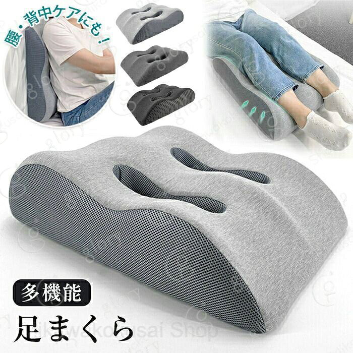 足枕 足まくら フットピロー フットケア 腰 クッション 脚枕 快眠 安眠 ふくらはぎ リラックス 快適 カバー洗える 疲れない 低反発 足おき 膝下 背中 就寝用 女性 男性 負担 軽減 乗せ 介護 疲れない 解消 大きめ フットレスト 足置き台 新生活