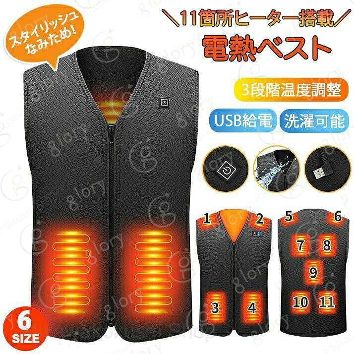 メーカー希望小売価格はメーカーカタログに基づいて掲載しています商品情報【サイズ?素材?カラー】サイズ： 6サイズ展開 サイズ詳細は画像ご確認下さい。素材：裏地：ポリエステル 表地：アセテート繊維セット内容：ベストのみ、モバイルバッテリーは別購入が必要生産国：中国（日本人スタッフによる安心の検品体制）商品説明 【3段階温度調整】3段階温度調整可能でシーンや場所に合わせて温度を変えることができます。【11箇所ヒーター搭載】前後の11ヵ所にヒーター搭載で上半身が暖かくポカポカ寒さを感じさせません！【多用途性】スーツの下?普段着?お年寄り?冷え対策?節電?アウトドア?外仕事など様々なシーンで大活躍！【洗濯可能】汚れても洗濯が可能なので安心です！USBコネクタは防水仕様なので水に濡れても大丈夫です。 ★注意：モバイルバッテリーは含まれていません、予めご用意ください。購入前のご注意※商品写真はできる限り実物と近づけるようにしておりますが、お使いのモニター設定、お部屋の照明等により実際の商品と色味が異なる場合がございます。※採寸はあくまで目安としてのもので、表記に多少の誤差（前後2?3cm）が生じる場合があります。※生産時期により、色?サイズ?デザインが多少が異なる場合がございますので、複数の商品をご注文頂いた場合も多少に異なる場合があります。※当店の商品は全て日本人スタッフにより検品してから発送したものです。海外からの輸入商品のため、縫製は日本製のものと比べて、 縫製の見劣、糸のほつれ、製造過程における小さなキズ、シミなどがある場合がございますが、不良品ではございません。予めご了承くださいませ。※各商品は各商品ページ選択肢のところに規定ある納期より発送いたします。当店では複数店舗で在庫を共有しており、システムによる在庫調整を行っております。ご注文が集中した場合、タイミングにより在庫にずれが生じ欠品となる可能性がございます。 その際、当店での注文確認後にご案内させていただく場合がございますこと、予めご了承ください。商品の保証初期不良の場合、未使用の商品のみ到着日から7日以内にご連絡いただければご返金、交換対応させていただきます。ご使用後の返金?交換は保証外となっております。電熱ベスト 電熱 ベスト 暖かい 暖かベスト スタイリッシュ シンプルベスト 11箇所ヒーター搭載 前後暖かい 3段階温度調整 スーツ 普段着 防寒 寒さ対策 節電 バッテリー モバイルバッテリー 発熱ベスト 防寒ベスト ヒーター ヒーター付きベスト 加熱ベスト インナー 洗える 洗濯可能 ボタン 電動ウエア 電気ベスト 3秒即暖 秒速保温 保温 綿素材 肌に優しいヒーターベスト USB給電式 11箇所発熱 3段階温度調整 電熱ベスト 発熱ベスト 防寒ベスト ヒーター 加熱ベスト 電熱 ベスト 暖かい インナー レディース メンズ スーツ 普段着 防寒 寒さ対策 洗える 洗濯可能 防寒ウェア 作業着 防寒着 電気ベスト 即暖 保温 保温 秋冬 防寒ベスト 防寒着暖かベスト暖かい電熱ベスト ヒーター付きベスト 作業用ベスト11枚ヒーター3段階温度調整柔らかい 肌に優しい丸洗い可"メーカー希望小売価格はメーカーカタログに基づいて掲載しています商品情報【サイズ?素材?カラー】サイズ： 6サイズ展開 サイズ詳細は画像ご確認下さい。素材：裏地：ポリエステル 表地：アセテート繊維セット内容：ベストのみ、モバイルバッテリーは別購入が必要生産国：中国（日本人スタッフによる安心の検品体制）商品説明 【3段階温度調整】3段階温度調整可能でシーンや場所に合わせて温度を変えることができます。【11箇所ヒーター搭載】前後の11ヵ所にヒーター搭載で上半身が暖かくポカポカ寒さを感じさせません！【多用途性】スーツの下?普段着?お年寄り?冷え対策?節電?アウトドア?外仕事など様々なシーンで大活躍！【洗濯可能】汚れても洗濯が可能なので安心です！USBコネクタは防水仕様なので水に濡れても大丈夫です。 ★注意：モバイルバッテリーは含まれていません、予めご用意ください。購入前のご注意※商品写真はできる限り実物と近づけるようにしておりますが、お使いのモニター設定、お部屋の照明等により実際の商品と色味が異なる場合がございます。※採寸はあくまで目安としてのもので、表記に多少の誤差（前後2?3cm）が生じる場合があります。※生産時期により、色?サイズ?デザインが多少が異なる場合がございますので、複数の商品をご注文頂いた場合も多少に異なる場合があります。※当店の商品は全て日本人スタッフにより検品してから発送したものです。海外からの輸入商品のため、縫製は日本製のものと比べて、 縫製の見劣、糸のほつれ、製造過程における小さなキズ、シミなどがある場合がございますが、不良品ではございません。予めご了承くださいませ。※各商品は各商品ページ選択肢のところに規定ある納期より発送いたします。当店では複数店舗で在庫を共有しており、システムによる在庫調整を行っております。ご注文が集中した場合、タイミングにより在庫にずれが生じ欠品となる可能性がございます。 その際、当店での注文確認後にご案内させていただく場合がございますこと、予めご了承ください。商品の保証初期不良の場合、未使用の商品のみ到着日から7日以内にご連絡いただければご返金、交換対応させていただきます。ご使用後の返金?交換は保証外となっております。電熱ベスト 電熱 ベスト 暖かい 暖かベスト スタイリッシュ シンプルベスト 11箇所ヒーター搭載 前後暖かい 3段階温度調整 スーツ 普段着 防寒 寒さ対策 節電 バッテリー モバイルバッテリー 発熱ベスト 防寒ベスト ヒーター ヒーター付きベスト 加熱ベスト インナー 洗える 洗濯可能 ボタン 電動ウエア 電気ベスト 3秒即暖 秒速保温 保温 綿素材 肌に優しいヒーターベスト USB給電式 11箇所発熱 3段階温度調整 電熱ベスト 発熱ベスト 防寒ベスト ヒーター 加熱ベスト 電熱 ベスト 暖かい インナー レディース メンズ スーツ 普段着 防寒 寒さ対策 洗える 洗濯可能 防寒ウェア 作業着 防寒着 電気ベスト 即暖 保温 保温 秋冬 防寒ベスト 防寒着暖かベスト暖かい電熱ベスト ヒーター付きベスト 作業用ベスト11枚ヒーター3段階温度調整柔らかい 肌に優しい丸洗い可"