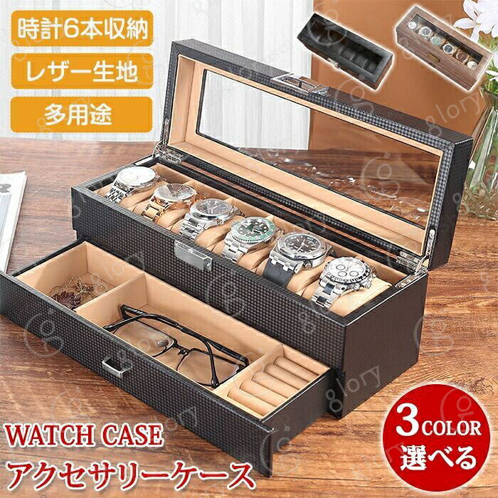 腕時計収納ケース 6本 6本収納 腕時計ケース 時計ケース 腕時計収納ボックス 時計収納 ウォッチボックス 高級感 透明窓 見せる収納 インテリア 保管ケース PUレザー 耐久性 腕時計 腕時計ボックス メンズ レディース コレクション ウォッチケース ギフト 父の日
