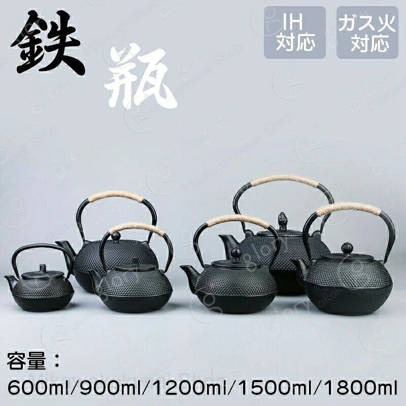 メーカー希望小売価格はメーカーカタログに基づいて掲載しています商品情報商品名：鉄瓶素材：鉄セット内容：商品本体のみ生産国：中国（日本人スタッフによる安心の検品体制）購入前のご注意※商品写真はできる限り実物と近づけるようにしておりますが、お使いのモニター設定、お部屋の照明等により実際の商品と色味が異なる場合がございます。※採寸はあくまで目安としてのもので、表記に多少の誤差（前後2?3cm）が生じる場合があります。※生産時期により、色?サイズ?デザインが多少が異なる場合がございますので、複数の商品をご注文頂いた場合も多少に異なる場合があります。※当店の商品は全て日本人スタッフにより検品してから発送したものです。海外からの輸入商品のため、縫製は日本製のものと比べて、 縫製の見劣、糸のほつれ、製造過程における小さなキズ、シミなどがある場合がございますが、不良品ではございません。予めご了承くださいませ。※各商品は各商品ページ選択肢のところに規定ある納期より発送いたします。当店では複数店舗で在庫を共有しており、システムによる在庫調整を行っております。ご注文が集中した場合、タイミングにより在庫にずれが生じ欠品となる可能性がございます。 その際、当店での注文確認後にご案内させていただく場合がございますこと、予めご了承ください。商品の保証初期不良の場合、未使用の商品のみ到着日から7日以内にご連絡いただければご返金、交換対応させていただきます。ご使用後の返金?交換は保証外となっております。茶器 対応 鉄分摂取 鉄瓶 IH対応 南部鉄器 用途: 結婚祝い 結婚式 引き出物 引出物 新築祝い 引越し 定年 退職祝い 昇進祝い 快気祝い 父の日 母の日 敬老の日 誕生日 就職祝い 結婚内祝い 出産内祝い 初任給 誕生日 新築内祝い 還暦祝い 古稀 古希祝い 喜寿 傘寿 米寿 卒寿 長寿祝い 金婚式 銀婚式 錫婚式 陶器婚式 磁器婚式 結婚記念日 初節句 入学祝い 子供 赤ちゃん の プレゼント 法人ギフト 上場祝い 竣工祝い 周年 会社設立 事務所移転 開業 開店祝い 永年勤続 就任 記念品 法事 志 法要 香典 お香典返し 四十九日 満中陰志 初盆 偲び草 粗供養 忌明け 七七日忌明け 父 母 両親 従兄弟 親戚 上司 部下 社長 海外 取引先 男性 女性 男の子 女の子 20代 30代 40代 50代 60代 70代 80代 90代 プレゼント ギフト お礼 御礼 お祝い 御祝い 贈り物 お返し おかえし お祝い返し お見舞い返し ご挨拶 お土産 記念品 贈答品 景品 名入れ おすすめ おしゃれ かわいい 可愛い 人気鉄瓶 やかん 鉄びん 伝統工芸品 IH対応 ガス火対応 直火 600ML/900ML/1200ML/1500ML/1800ML 食器 鉄製 ケットル 薬缶 茶器 茶道具 煎茶道具 鉄分補給 調理器具 結婚 出産 内祝い 引き出物 金婚式 誕生日プレゼント 還暦祝い 古希 喜寿 米寿 退職 定年 IH対応 ガス火対応 直火 600ML/900ML/1200ML/1500ML/1800ML 鉄製"メーカー希望小売価格はメーカーカタログに基づいて掲載しています商品情報商品名：鉄瓶素材：鉄セット内容：商品本体のみ生産国：中国（日本人スタッフによる安心の検品体制）購入前のご注意※商品写真はできる限り実物と近づけるようにしておりますが、お使いのモニター設定、お部屋の照明等により実際の商品と色味が異なる場合がございます。※採寸はあくまで目安としてのもので、表記に多少の誤差（前後2?3cm）が生じる場合があります。※生産時期により、色?サイズ?デザインが多少が異なる場合がございますので、複数の商品をご注文頂いた場合も多少に異なる場合があります。※当店の商品は全て日本人スタッフにより検品してから発送したものです。海外からの輸入商品のため、縫製は日本製のものと比べて、 縫製の見劣、糸のほつれ、製造過程における小さなキズ、シミなどがある場合がございますが、不良品ではございません。予めご了承くださいませ。※各商品は各商品ページ選択肢のところに規定ある納期より発送いたします。当店では複数店舗で在庫を共有しており、システムによる在庫調整を行っております。ご注文が集中した場合、タイミングにより在庫にずれが生じ欠品となる可能性がございます。 その際、当店での注文確認後にご案内させていただく場合がございますこと、予めご了承ください。商品の保証初期不良の場合、未使用の商品のみ到着日から7日以内にご連絡いただければご返金、交換対応させていただきます。ご使用後の返金?交換は保証外となっております。茶器 対応 鉄分摂取 鉄瓶 IH対応 南部鉄器 用途: 結婚祝い 結婚式 引き出物 引出物 新築祝い 引越し 定年 退職祝い 昇進祝い 快気祝い 父の日 母の日 敬老の日 誕生日 就職祝い 結婚内祝い 出産内祝い 初任給 誕生日 新築内祝い 還暦祝い 古稀 古希祝い 喜寿 傘寿 米寿 卒寿 長寿祝い 金婚式 銀婚式 錫婚式 陶器婚式 磁器婚式 結婚記念日 初節句 入学祝い 子供 赤ちゃん の プレゼント 法人ギフト 上場祝い 竣工祝い 周年 会社設立 事務所移転 開業 開店祝い 永年勤続 就任 記念品 法事 志 法要 香典 お香典返し 四十九日 満中陰志 初盆 偲び草 粗供養 忌明け 七七日忌明け 父 母 両親 従兄弟 親戚 上司 部下 社長 海外 取引先 男性 女性 男の子 女の子 20代 30代 40代 50代 60代 70代 80代 90代 プレゼント ギフト お礼 御礼 お祝い 御祝い 贈り物 お返し おかえし お祝い返し お見舞い返し ご挨拶 お土産 記念品 贈答品 景品 名入れ おすすめ おしゃれ かわいい 可愛い 人気鉄瓶 やかん 鉄びん 伝統工芸品 IH対応 ガス火対応 直火 600ML/900ML/1200ML/1500ML/1800ML 食器 鉄製 ケットル 薬缶 茶器 茶道具 煎茶道具 鉄分補給 調理器具 結婚 出産 内祝い 引き出物 金婚式 誕生日プレゼント 還暦祝い 古希 喜寿 米寿 退職 定年 IH対応 ガス火対応 直火 600ML/900ML/1200ML/1500ML/1800ML 鉄製"