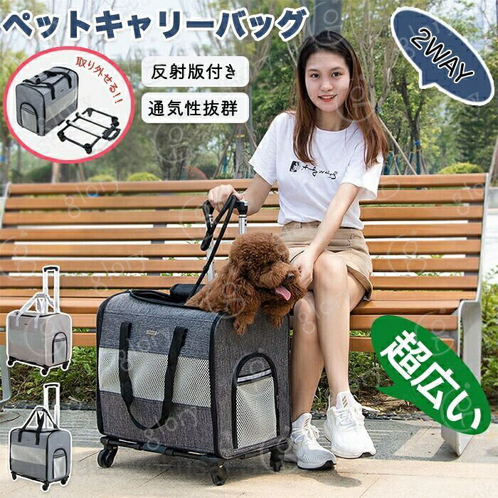 メーカー希望小売価格はメーカーカタログに基づいて掲載しています商品情報サイズ：画像をご参照下さい。素材：軽合金?メッシュカラー：ライトグレー?グレー?チャコールセット内容：商品本体のみ生産国：中国（日本人スタッフによる安心の検品体制）【キャスター付き】360度回転可能のキャスター付きで自由に方向転換ができ安定感ば抜群！！キャスターから外してバッグとしてもお使いいただけます。車内でも使えるようシートベルトを通す穴がついております。【ペットとのお出かけに便利】リードを引いてのお出かけなどは制限がたくさんありますがこちらのキャリーバッグがあればお出かけも楽々区にはなりません。病院?トリーミング?旅行?キャンプ?お散歩?災害時の避難用など幅広いシーンで大活躍です。【通気性を考えたメッシュ素材】通気性抜群なメッシュ素材でペットも快適です。空気が入り苦しくありません。また群れる心配もなく夏も快適です。中から外も見えるのでペットも安心です。購入前のご注意※商品写真はできる限り実物と近づけるようにしておりますが、お使いのモニター設定、お部屋の照明等により実際の商品と色味が異なる場合がございます。※採寸はあくまで目安としてのもので、表記に多少の誤差（前後2?3cm）が生じる場合があります。※生産時期により、色?サイズ?デザインが多少が異なる場合がございますので、複数の商品をご注文頂いた場合も多少に異なる場合があります。※当店の商品は全て日本人スタッフにより検品してから発送したものです。海外からの輸入商品のため、縫製は日本製のものと比べて、 縫製の見劣、糸のほつれ、製造過程における小さなキズ、シミなどがある場合がございますが、不良品ではございません。予めご了承くださいませ。※各商品は各商品ページ選択肢のところに規定ある納期より発送いたします。当店では複数店舗で在庫を共有しており、システムによる在庫調整を行っております。ご注文が集中した場合、タイミングにより在庫にずれが生じ欠品となる可能性がございます。 その際、当店での注文確認後にご案内させていただく場合がございますこと、予めご了承ください。商品の保証初期不良の場合、未使用の商品のみ到着日から7日以内にご連絡いただければご返金、交換対応させていただきます。ご使用後の返金?交換は保証外となっております。ペットキャリー キャリーケース ペットキャリーケース ペットかご キャリーバッグ キャスター付き 軽い 病院 お出かけ キャンプ お散歩ケース 持ち運び 軽量 通気性 メッシュ 通気性 旅行 通院 犬 猫お出かけ 災害用 避難用 キャップ お散歩 手提げ ハンド サイドポケット 反射板 反射板付きペットキャリー キャリーケース ペットキャリーケース ペットかご キャリーバッグ キャスター付き 病院 お出かけ キャンプ お散歩ケース 持ち運び 軽量 通気性 メッシュ 通気性 旅行 通院 犬 猫お出かけ 災害用 避難用 キャップ お散歩 手提げ ペットのキャリーケースペットキャリーバッグ持ち運びに便利キャスター付きメッシュ素材で通気性抜群ハンド サイドポケット 反射板"メーカー希望小売価格はメーカーカタログに基づいて掲載しています商品情報サイズ：画像をご参照下さい。素材：軽合金?メッシュカラー：ライトグレー?グレー?チャコールセット内容：商品本体のみ生産国：中国（日本人スタッフによる安心の検品体制）【キャスター付き】360度回転可能のキャスター付きで自由に方向転換ができ安定感ば抜群！！キャスターから外してバッグとしてもお使いいただけます。車内でも使えるようシートベルトを通す穴がついております。【ペットとのお出かけに便利】リードを引いてのお出かけなどは制限がたくさんありますがこちらのキャリーバッグがあればお出かけも楽々区にはなりません。病院?トリーミング?旅行?キャンプ?お散歩?災害時の避難用など幅広いシーンで大活躍です。【通気性を考えたメッシュ素材】通気性抜群なメッシュ素材でペットも快適です。空気が入り苦しくありません。また群れる心配もなく夏も快適です。中から外も見えるのでペットも安心です。購入前のご注意※商品写真はできる限り実物と近づけるようにしておりますが、お使いのモニター設定、お部屋の照明等により実際の商品と色味が異なる場合がございます。※採寸はあくまで目安としてのもので、表記に多少の誤差（前後2?3cm）が生じる場合があります。※生産時期により、色?サイズ?デザインが多少が異なる場合がございますので、複数の商品をご注文頂いた場合も多少に異なる場合があります。※当店の商品は全て日本人スタッフにより検品してから発送したものです。海外からの輸入商品のため、縫製は日本製のものと比べて、 縫製の見劣、糸のほつれ、製造過程における小さなキズ、シミなどがある場合がございますが、不良品ではございません。予めご了承くださいませ。※各商品は各商品ページ選択肢のところに規定ある納期より発送いたします。当店では複数店舗で在庫を共有しており、システムによる在庫調整を行っております。ご注文が集中した場合、タイミングにより在庫にずれが生じ欠品となる可能性がございます。 その際、当店での注文確認後にご案内させていただく場合がございますこと、予めご了承ください。商品の保証初期不良の場合、未使用の商品のみ到着日から7日以内にご連絡いただければご返金、交換対応させていただきます。ご使用後の返金?交換は保証外となっております。ペットキャリー キャリーケース ペットキャリーケース ペットかご キャリーバッグ キャスター付き 軽い 病院 お出かけ キャンプ お散歩ケース 持ち運び 軽量 通気性 メッシュ 通気性 旅行 通院 犬 猫お出かけ 災害用 避難用 キャップ お散歩 手提げ ハンド サイドポケット 反射板 反射板付きペットキャリー キャリーケース ペットキャリーケース ペットかご キャリーバッグ キャスター付き 病院 お出かけ キャンプ お散歩ケース 持ち運び 軽量 通気性 メッシュ 通気性 旅行 通院 犬 猫お出かけ 災害用 避難用 キャップ お散歩 手提げ ペットのキャリーケースペットキャリーバッグ持ち運びに便利キャスター付きメッシュ素材で通気性抜群ハンド サイドポケット 反射板"