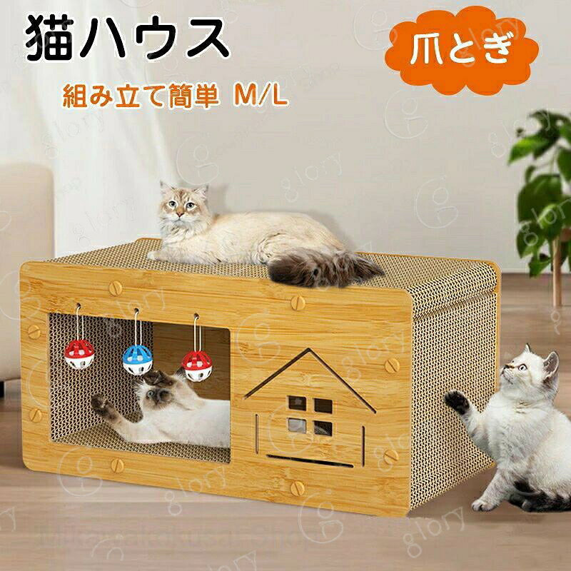 メーカー希望小売価格はメーカーカタログに基づいて掲載しています商品情報タイプ：2タイプ：A（小屋） B（サカナ）サイズ：M：48*24*24cmL：60*30*30cm素材：ダンボール、合成材セット内容：商品本体のみ生産国：中国（日本人スタッフによる安心の検品体制）?ダンボールの「爪とぎ」として使え、猫ちゃん用「ベッド」としても使える一台二役！?猫ちゃんの健康な爪を育て、運動になり、ストレスを軽減させます。それに大切な家具や壁を保護します。購入前のご注意※商品写真はできる限り実物と近づけるようにしておりますが、お使いのモニター設定、お部屋の照明等により実際の商品と色味が異なる場合がございます。※採寸はあくまで目安としてのもので、表記に多少の誤差（前後2?3cm）が生じる場合があります。※生産時期により、色?サイズ?デザインが多少が異なる場合がございますので、複数の商品をご注文頂いた場合も多少に異なる場合があります。※当店の商品は全て日本人スタッフにより検品してから発送したものです。海外からの輸入商品のため、縫製は日本製のものと比べて、 縫製の見劣、糸のほつれ、製造過程における小さなキズ、シミなどがある場合がございますが、不良品ではございません。予めご了承くださいませ。※各商品は各商品ページ選択肢のところに規定ある納期より発送いたします。当店では複数店舗で在庫を共有しており、システムによる在庫調整を行っております。ご注文が集中した場合、タイミングにより在庫にずれが生じ欠品となる可能性がございます。 その際、当店での注文確認後にご案内させていただく場合がございますこと、予めご了承ください。商品の保証初期不良の場合、未使用の商品のみ到着日から7日以内にご連絡いただければご返金、交換対応させていただきます。ご使用後の返金?交換は保証外となっております。猫用爪とぎ キャットハウス ダンボールハウス 爪とぎ 高密度段ボール ストレス解消 通気 組立簡単 キャットタワー 爪とぎベッド 猫箱 おしゃれ ねこ 爪研ぎ 寝る 兼用 爪とぎベット 寝床 ネコ キャット用品 ストレス解消 猫おもちゃ 家具傷防止 運動不足対策 猫用品猫用爪とぎ キャットハウス ダンボールハウス 爪とぎ 高密度段ボール ストレス解消 通気 組立簡単 キャットタワー 爪とぎベッド 猫箱 おしゃれ ねこ 爪研ぎ 寝る 兼用 爪とぎベット 寝床 ネコ キャット用品 ストレス解消 猫おもちゃ 家具傷防止 運動不足対策 猫用品 キャットハウス 箱式 猫用 木製 段ボール 猫 爪とぎ 段ボール ベッド 耐荷重強い ストレス解消 家具破壊防止 運動不足改善 通気 耐久 猫おもちゃ ペットグッズ ペット用品 四季適用"メーカー希望小売価格はメーカーカタログに基づいて掲載しています商品情報タイプ：2タイプ：A（小屋） B（サカナ）サイズ：M：48*24*24cmL：60*30*30cm素材：ダンボール、合成材セット内容：商品本体のみ生産国：中国（日本人スタッフによる安心の検品体制）?ダンボールの「爪とぎ」として使え、猫ちゃん用「ベッド」としても使える一台二役！?猫ちゃんの健康な爪を育て、運動になり、ストレスを軽減させます。それに大切な家具や壁を保護します。購入前のご注意※商品写真はできる限り実物と近づけるようにしておりますが、お使いのモニター設定、お部屋の照明等により実際の商品と色味が異なる場合がございます。※採寸はあくまで目安としてのもので、表記に多少の誤差（前後2?3cm）が生じる場合があります。※生産時期により、色?サイズ?デザインが多少が異なる場合がございますので、複数の商品をご注文頂いた場合も多少に異なる場合があります。※当店の商品は全て日本人スタッフにより検品してから発送したものです。海外からの輸入商品のため、縫製は日本製のものと比べて、 縫製の見劣、糸のほつれ、製造過程における小さなキズ、シミなどがある場合がございますが、不良品ではございません。予めご了承くださいませ。※各商品は各商品ページ選択肢のところに規定ある納期より発送いたします。当店では複数店舗で在庫を共有しており、システムによる在庫調整を行っております。ご注文が集中した場合、タイミングにより在庫にずれが生じ欠品となる可能性がございます。 その際、当店での注文確認後にご案内させていただく場合がございますこと、予めご了承ください。商品の保証初期不良の場合、未使用の商品のみ到着日から7日以内にご連絡いただければご返金、交換対応させていただきます。ご使用後の返金?交換は保証外となっております。猫用爪とぎ キャットハウス ダンボールハウス 爪とぎ 高密度段ボール ストレス解消 通気 組立簡単 キャットタワー 爪とぎベッド 猫箱 おしゃれ ねこ 爪研ぎ 寝る 兼用 爪とぎベット 寝床 ネコ キャット用品 ストレス解消 猫おもちゃ 家具傷防止 運動不足対策 猫用品猫用爪とぎ キャットハウス ダンボールハウス 爪とぎ 高密度段ボール ストレス解消 通気 組立簡単 キャットタワー 爪とぎベッド 猫箱 おしゃれ ねこ 爪研ぎ 寝る 兼用 爪とぎベット 寝床 ネコ キャット用品 ストレス解消 猫おもちゃ 家具傷防止 運動不足対策 猫用品 キャットハウス 箱式 猫用 木製 段ボール 猫 爪とぎ 段ボール ベッド 耐荷重強い ストレス解消 家具破壊防止 運動不足改善 通気 耐久 猫おもちゃ ペットグッズ ペット用品 四季適用"