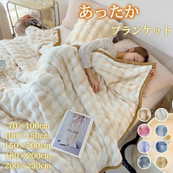 毛布 シングル もこもこ毛布 シングル セミダブル ダブル ハーフ ひざ掛け 掛け毛布 冬物 寝具 ウォーム ブランケット もうふ おしゃれ マイクロファイバー あったか 暖かい 柔らかい オフィス 冷房対策 オールシーズン 昼寝 車中 おしゃれ