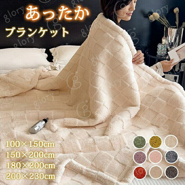 毛布 もこもこ ブランケット 大判 かわいい おしゃれ もこもこ毛布 シングル セミダブル ダブル ハーフ ひざ掛け 掛け毛布 ふわふわ ブランケット 洗える毛布 マイクロファイバー あったか 柔らかい オフィス 冷房対策 オールシーズン 昼寝 車中 おしゃれ