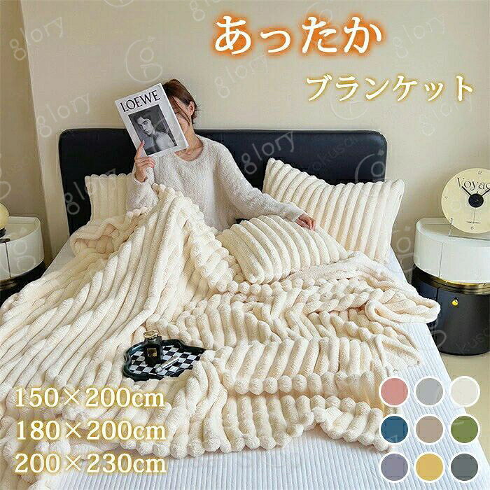 メーカー希望小売価格はメーカーカタログに基づいて掲載しています商品情報カラー：全9色素材：ポリエステルサイズ：150*200cm180*200cm200*230cm生産国：中国（日本人スタッフによる安心の検品体制）購入前のご注意※商品写真はできる限り実物と近づけるようにしておりますが、お使いのモニター設定、お部屋の照明等により実際の商品と色味が異なる場合がございます。※採寸はあくまで目安としてのもので、表記に多少の誤差（前後2?3cm）が生じる場合があります。※生産時期により、色?サイズ?デザインが多少が異なる場合がございますので、複数の商品をご注文頂いた場合も多少に異なる場合があります。※当店の商品は全て日本人スタッフにより検品してから発送したものです。海外からの輸入商品のため、縫製は日本製のものと比べて、 縫製の見劣、糸のほつれ、製造過程における小さなキズ、シミなどがある場合がございますが、不良品ではございません。予めご了承くださいませ。※各商品は各商品ページ選択肢のところに規定ある納期より発送いたします。当店では複数店舗で在庫を共有しており、システムによる在庫調整を行っております。ご注文が集中した場合、タイミングにより在庫にずれが生じ欠品となる可能性がございます。 その際、当店での注文確認後にご案内させていただく場合がございますこと、予めご了承ください。商品の保証初期不良の場合、未使用の商品のみ到着日から7日以内にご連絡いただければご返金、交換対応させていただきます。ご使用後の返金?交換は保証外となっております。毛布 もこもこ毛布 シングル セミダブル ダブル ブランケット ファー調 毛布 あったか ひざ掛け 掛け毛布 冬物 寝具 ウォーム 掛け布団 冬用 寝具 ベッドカバー 洗える 冷え対策 冬用 防寒 保温 マイクロファイバー 昼寝 車中 新生活 おしゃれ 高級感 毛布 もこもこ毛布 シングル セミダブル ダブル ブランケット ファー調 毛布 あったか ひざ掛け 掛け毛布 冬物 寝具 ウォーム 掛け布団 冬用 寝具 ベッドカバー 洗える 冷え対策 冬用 防寒 保温 マイクロファイバー 昼寝 車中 新生活 おしゃれ 高級感 掛け毛布 防寒 保温 高品質 オフィス 冷房対策 オールシーズン 昼寝 車中"メーカー希望小売価格はメーカーカタログに基づいて掲載しています商品情報カラー：全9色素材：ポリエステルサイズ：150*200cm180*200cm200*230cm生産国：中国（日本人スタッフによる安心の検品体制）購入前のご注意※商品写真はできる限り実物と近づけるようにしておりますが、お使いのモニター設定、お部屋の照明等により実際の商品と色味が異なる場合がございます。※採寸はあくまで目安としてのもので、表記に多少の誤差（前後2?3cm）が生じる場合があります。※生産時期により、色?サイズ?デザインが多少が異なる場合がございますので、複数の商品をご注文頂いた場合も多少に異なる場合があります。※当店の商品は全て日本人スタッフにより検品してから発送したものです。海外からの輸入商品のため、縫製は日本製のものと比べて、 縫製の見劣、糸のほつれ、製造過程における小さなキズ、シミなどがある場合がございますが、不良品ではございません。予めご了承くださいませ。※各商品は各商品ページ選択肢のところに規定ある納期より発送いたします。当店では複数店舗で在庫を共有しており、システムによる在庫調整を行っております。ご注文が集中した場合、タイミングにより在庫にずれが生じ欠品となる可能性がございます。 その際、当店での注文確認後にご案内させていただく場合がございますこと、予めご了承ください。商品の保証初期不良の場合、未使用の商品のみ到着日から7日以内にご連絡いただければご返金、交換対応させていただきます。ご使用後の返金?交換は保証外となっております。毛布 もこもこ毛布 シングル セミダブル ダブル ブランケット ファー調 毛布 あったか ひざ掛け 掛け毛布 冬物 寝具 ウォーム 掛け布団 冬用 寝具 ベッドカバー 洗える 冷え対策 冬用 防寒 保温 マイクロファイバー 昼寝 車中 新生活 おしゃれ 高級感 毛布 もこもこ毛布 シングル セミダブル ダブル ブランケット ファー調 毛布 あったか ひざ掛け 掛け毛布 冬物 寝具 ウォーム 掛け布団 冬用 寝具 ベッドカバー 洗える 冷え対策 冬用 防寒 保温 マイクロファイバー 昼寝 車中 新生活 おしゃれ 高級感 掛け毛布 防寒 保温 高品質 オフィス 冷房対策 オールシーズン 昼寝 車中"