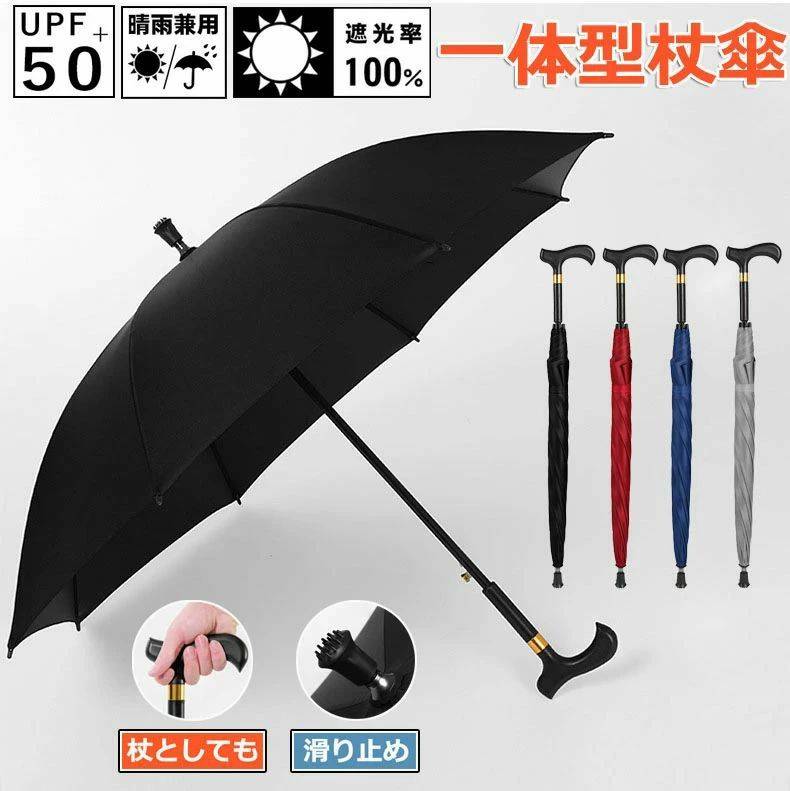 杖 ステッキとしてご使用になれるステッキ傘 つえかさ 無地 手開き 晴雨兼用 自立杖 自立式ステッキ ステッキ傘 杖傘 長傘 一体型 ステッキアンブレラ 雨傘 超撥水 耐強風 大判 梅雨対策 日傘 UVカット 紫外線 遮蔽 年配 お年寄り 敬老の日(4.0)