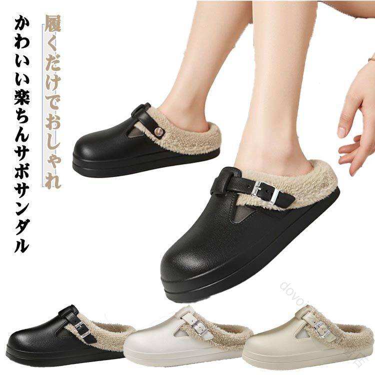 【送料無料】おしゃれ サボサンダル レディース ふわふわ もこもこ 秋冬用 サボ サンダル 冬 暖かい 厚底 裏ボア ムートン スリッパ かかとなし 柔らかい 歩きやすい カジュアル ファー 室内用 かわいい オフィス履きに最適 125