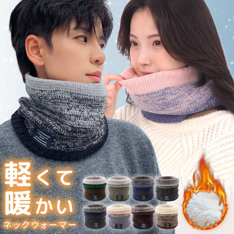 【送料無料】ネックウォーマー メンズ レディース 冬 暖かい ボア スキー スノボ 男女兼用 スノーボード おしゃれ ネックウォーマー 裏起毛 防寒 保温 防風 バイク 自転車 スポーツ スノーボード 通勤 通学