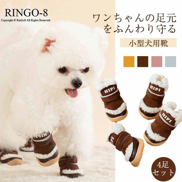 【送料無料】靴犬 靴下犬 小型犬 中型犬 春秋冬 防寒 靴下 長袖 無地 犬 4個セット 靴 散歩用犬用 靴犬..