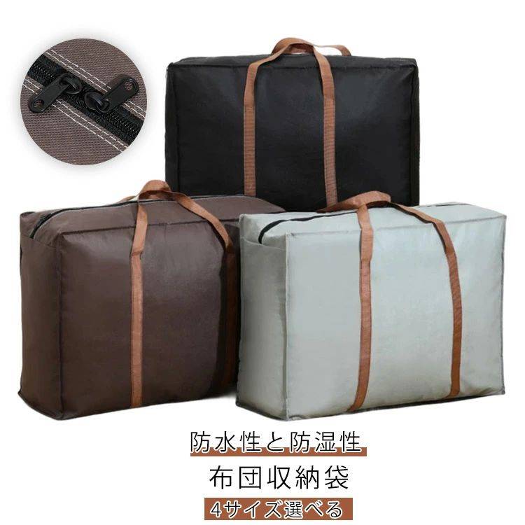 【送料無料】敷布団 9サイズ選べる 布団収納ケース 布団収納 収納 敷布団 布団 収納袋 布団 布団収納袋 布団収納 収納袋 布団収納袋 収納 敷き布団 収納 洋服 収納ケース 立てられる 布団袋 袋 収納 毛布 収納ケース 毛布収納 布団ケース 布団 袋