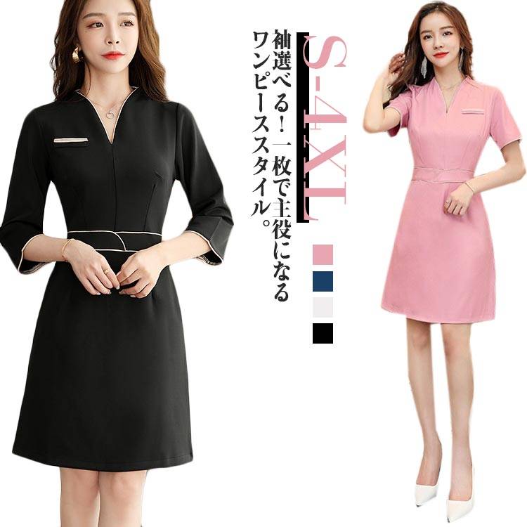 深Vネックエステユニフォームワンピ...