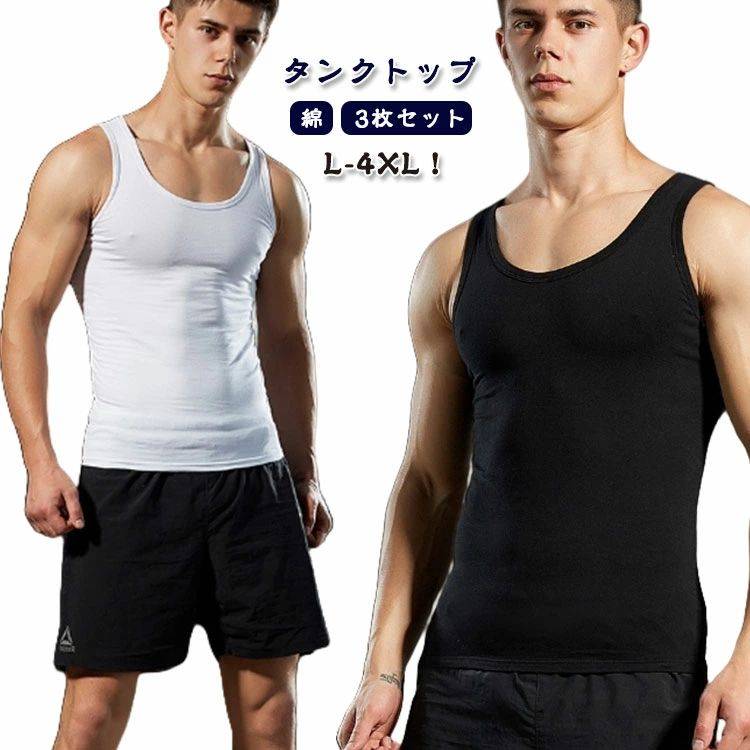 【送料無料】綿 タンクトップ 3枚セット 3枚セット 無地 肌にやさしい インナーシャツ 通気性 吸水性 インナー メンズ ノースリーブ 男性 汗取りインナー 下着 肌着 カジュアル 大きいサイズ アンダーシャツ