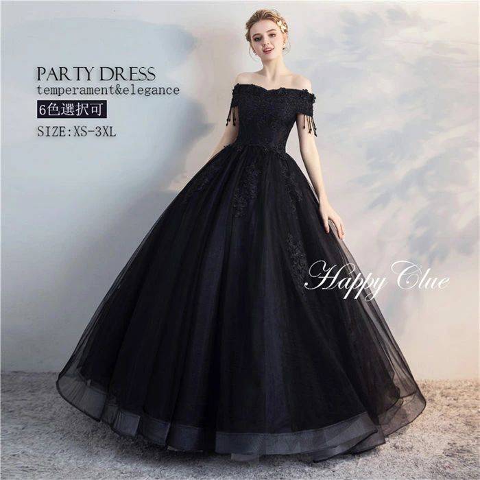 【送料無料】パーティードレス オフショルダー おしゃれ カラードレス 赤 プリンセス お姫様ドレス フォーマル イブイングドレス 黒 二次会ドレス ロングドレス 結婚式 花嫁ドレス レディース ピアノ演奏会 発表会 ウェディングドレス Aライン お呼ばれ コンサート 忘年会 大