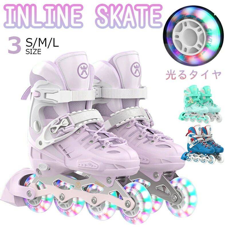【送料無料】インラインスケート 子供用 メッシュ スポーツ 玩具 おもちゃ 発光 初心者向け 静音 通気 ..