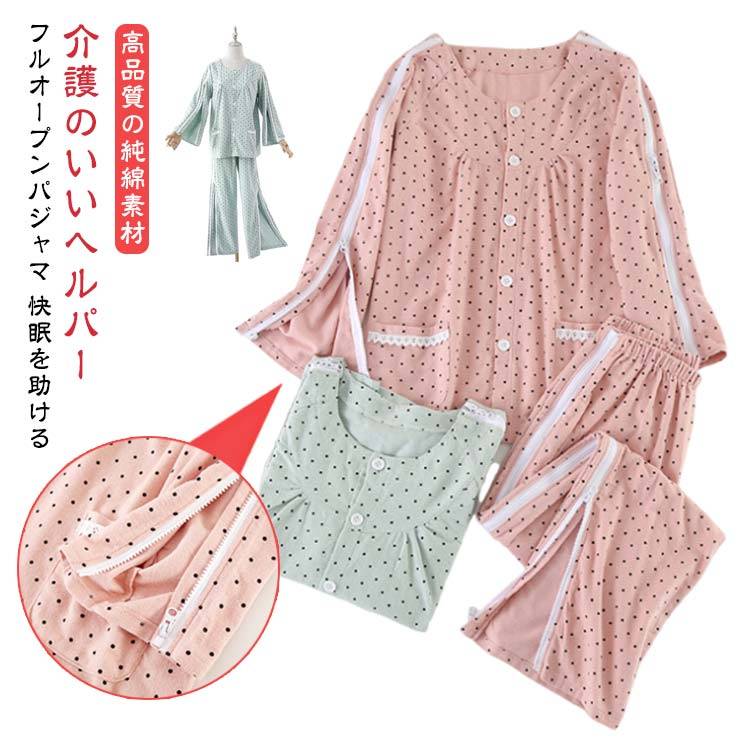 【送料無料】介護パジャマ 女性 上下セット レディース 長袖 パジャマ 春秋 ファスナー マジックテープ 寝たきり 全開 婦人 介護 パジャマ ゆったり 大きいサイズ 入院パジャマ オムツ交換 両開き 両脇全開 病院用 母の日 プレゼント(4.0)
