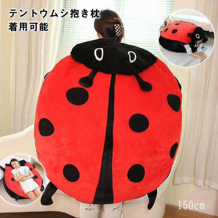【送料無料】テントウムシ 着ぐるみ ぬいぐるみ 大きい てんとう虫 可愛い おもし...