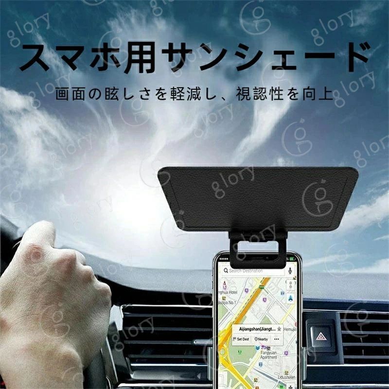 スマホ サンシェード スマホサンシェード 日除け 取付 遮光　クリップタイプ 取り...