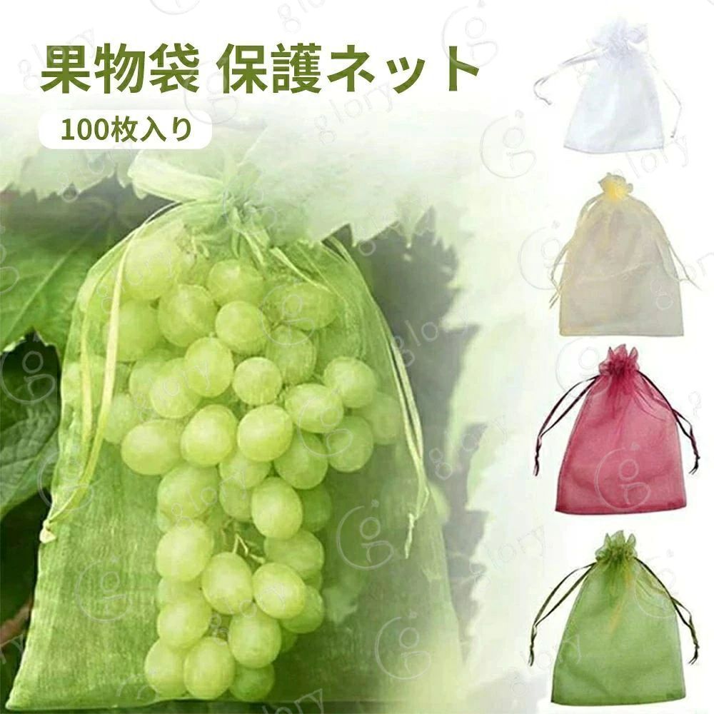 新品 果樹用防 ぶどう イチゴ 桃 びわ 鳩よけネット 鳥よけ 保護ネット 果物袋 ネ...
