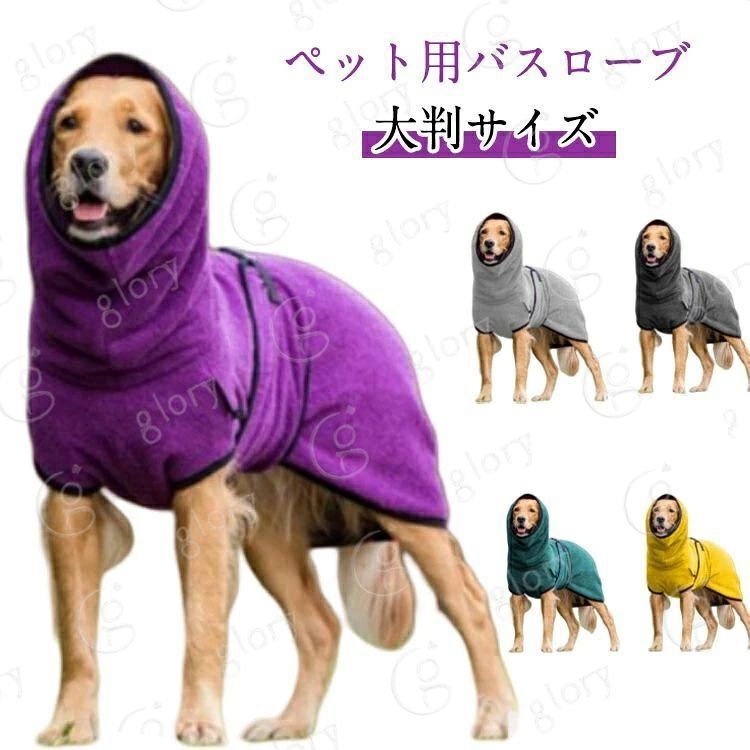 新品 ペット用 タオル 犬 大判サイズ 大型犬 中型犬 小型犬 ペット シャワー 猫 マイクロファイバー バスタオル ペット用品 速乾 お風呂 柔らかい 犬 バスローブ バスタオル ペットローブ 超吸水 お風呂上がり