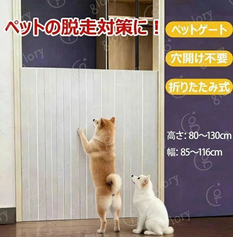 新品 ペットゲート 置くだけ簡単 PVC製 折りたたみ式 伸縮可能 玄関/階段/ドア用 ペットガード 小型犬 猫 脱走防止 飛び出し防止 収納便利