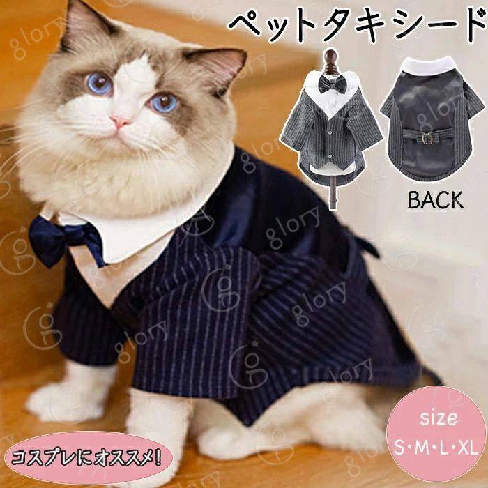 新品 犬 タキシード ペットコスプレ ペット服 猫服 犬服 洋服 スーツ フォーマル 紳士服 ペット衣装 ストライプ ペットコスチューム ペット着ぐるみ ペットウエア ドッグウェア キャットウェア コスプレ 衣装 猫コスプレ キャット ペット用品