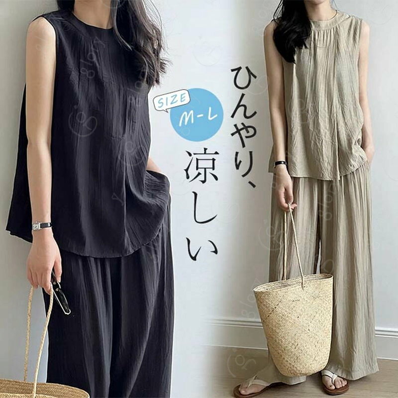 セットアップ レディース カジュアル 夏 パンツ 薄手 上下セット タンクトップ ワイドパンツ 落ち感 ゆったり 体型カバー ふんわり 爽やか ブラック 楽ちん きれいめ おしゃれ 涼しい ひんやり 30代 40代 50代 送料無料