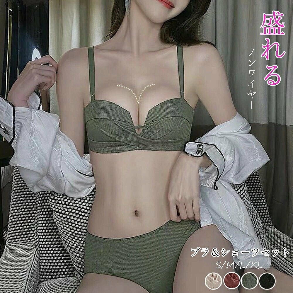 ■商品の特徴ブラジャーショーツセット レディース チューブブラジャー 盛れる 下着 ランジェリーセット 2点セットレースなどの装飾がなくシンプルなデザインのブラジャーショーツセットノンワイヤーで締め付け感がないのに谷間を大きく美しく魅せてくれるストラップが外せてチューブトップにもなる2way仕様・■詳細説明ブラジャー素材：ナイロン85%＋ポリウレタン15%ショーツ素材：ナイロン85%＋ポリウレタン15%クロッチ：綿100%カラー：ブラック/ベージュ/カーキ/レンガ●サイズブラジャー：[S]32/70 70AB トップバスト:約66 アンダーバスト:約60[M]34/75 75AB トップバスト:約68 アンダーバスト:約62[L]36/80 80AB トップバスト:約70 アンダーバスト:約65[XL]38/85 85AB トップバスト:約76 アンダーバスト:約69ショーツ：[S]股上:約17.5cm ウエスト:約56 ヒップ:約64cm[M]股上:約17.5cm ウエスト:約56 ヒップ:約64cm[L]股上:約17.5cm ウエスト:約56 ヒップ:約64cm[XL]股上:約17.5cm ウエスト:約56 ヒップ:約64cm●仕様3/4カップ、ホック3列4段階調節、肩紐取外し可●効果谷間づくり、ボリュームUP補整機能：ありワイヤー：なしカップ：あり裏地：なし伸縮性：あり透け感：なし生産国：中国■その他説明※すべて平置きサイズです（採寸方法違いより、多少の誤差がございますので、ご了承ください）。