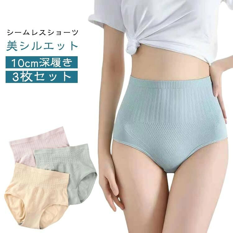 送料無料 レディース 女性下着 ヒップアップ パンツ 綿 ショーツ セット 3枚セット...