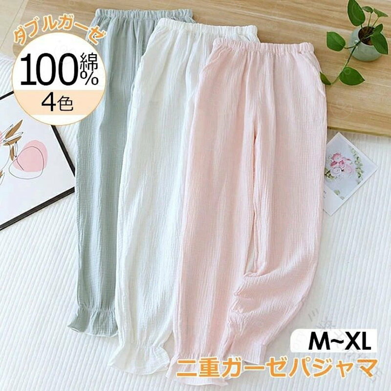 パジャマパンツ 綿100％ 寝間着 ズボン さらさらダブルガーゼ 夏涼しい ルームパンツ 柔らかい肌触り 寝ズボン ルームウェア 九分丈 寝