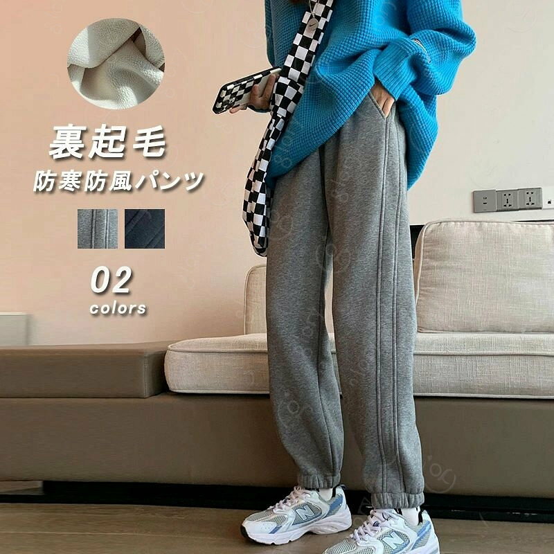 裏起毛 スウェットパンツ レディース パンツ 秋冬 ジョガーパンツ スウェット スポーツウェア パンツ テーパードパンツ ストレッチ ゴム ボトムス ロングパンツ 裏起毛パンツ 無地 裏ボア 暖かい 体型カバー 40代 50代 30代 秋 冬 お出かけ ブラック グレー 高見え 美脚 送料無料 【カラー】2色あり 【サイズ】 S/M/L/XL/2XL 総丈:90/92/94/96/98cm ウエスト:62-84/64-88/68-92/72-96cm(ゴムで伸縮性有り) ヒップ：98/100/102/104/106cm 【伸縮性】なし 【素材】綿＋ポリエステル 【透け】なし ※撮影に小物やインナーを使用しておりますが商品には含まれません。 ※撮影場所やイメージにより実際の商品と色味が異なる事がございます。 ※平置き採寸になります。若干の誤差が生じる場合がございます。