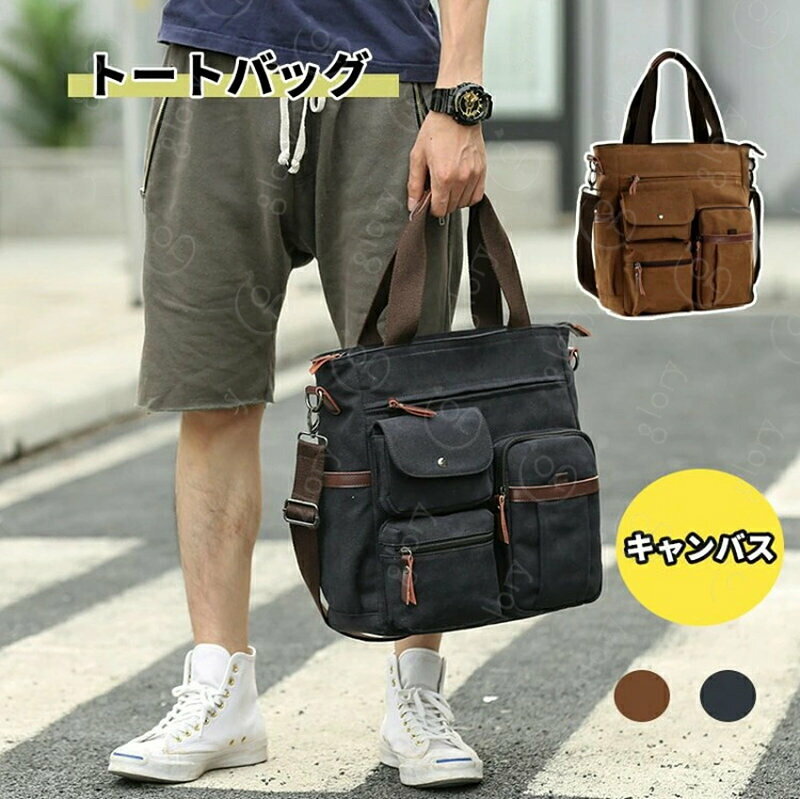 トートバッグ メンズ 斜めがけ ショルダーバッグ キャンバス 帆布 カバン A4 収納 2way 多機能 リュック バックパック 通勤 パソコン 手提げ