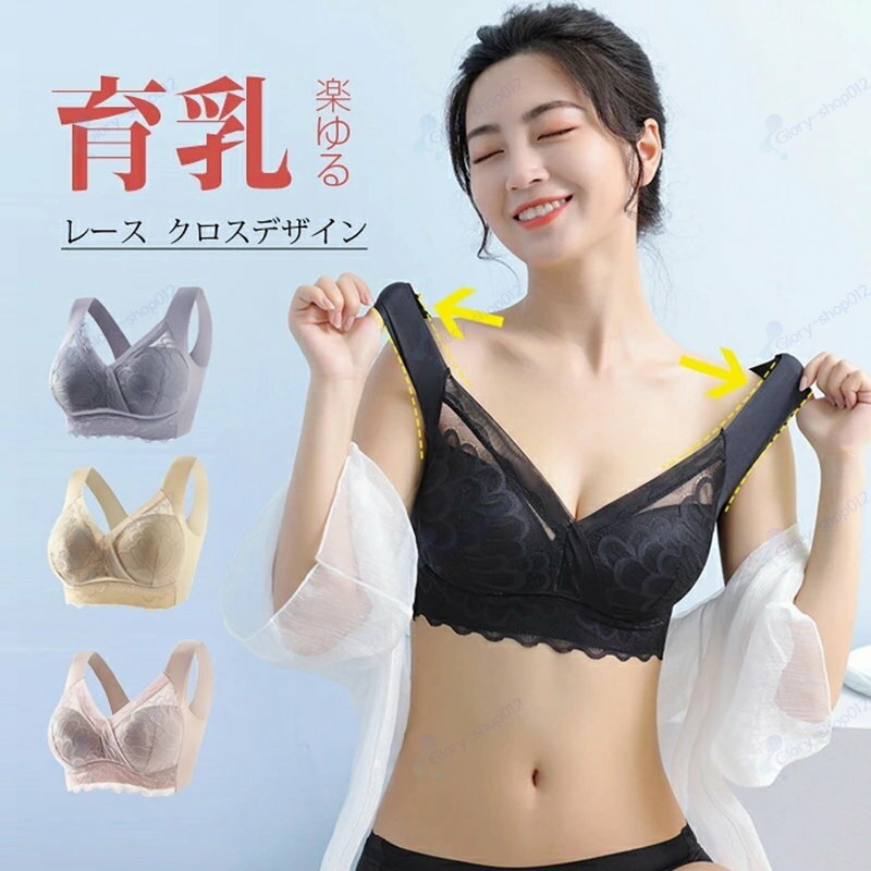 ナイトブラ 大きいサイズ レース 育乳 ブラジャー 育乳ブラ 自胸 脇高ブラ 脇肉 バストアップ 谷間 脇高 夏 痛くない ブラ おやすみブラ ノンワイヤー 補正下着 横流れ防止 楽 夜 おうち時間 昼夜兼用 新生活 高弾力
