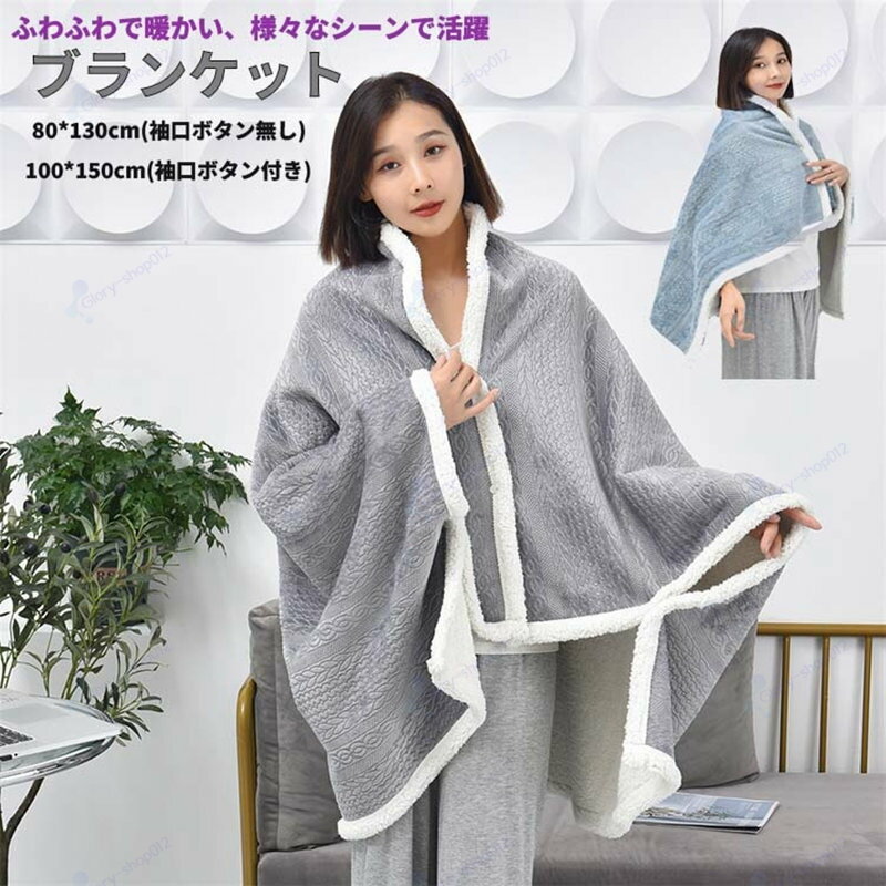 乐天商城 - ブランケット ひざ掛け 着る毛布 冬 暖かい 3way あったか 厚手 かわいい おしゃれ 裏起毛 軽量 オフィス 丸洗い 北欧 防寒 ふんわり ふわふわ 防寒対策 モコモコ 大判 保温 掛け毛布 フランネル 羽織る 腰巻き 車椅子 アウトドア
