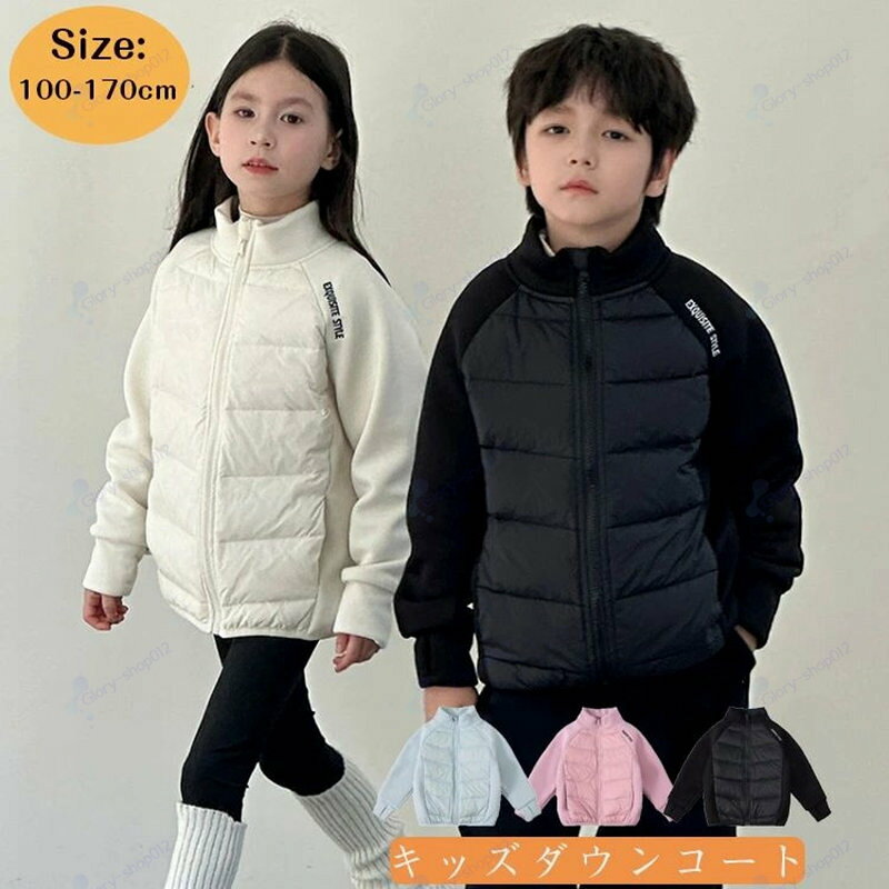Rakuten - キッズダウンコート キッズ 男の子 女の子 アウター コート 秋冬 あったか ダウン 軽量 子供服 ダウンコート ダウンジャケット キッズ服 防寒 防風 軽量 通園 通学 幼稚園 キッズジャケット トップス フードなし 冬服 暖かい 無地 ショートコート 110-170cm 4color