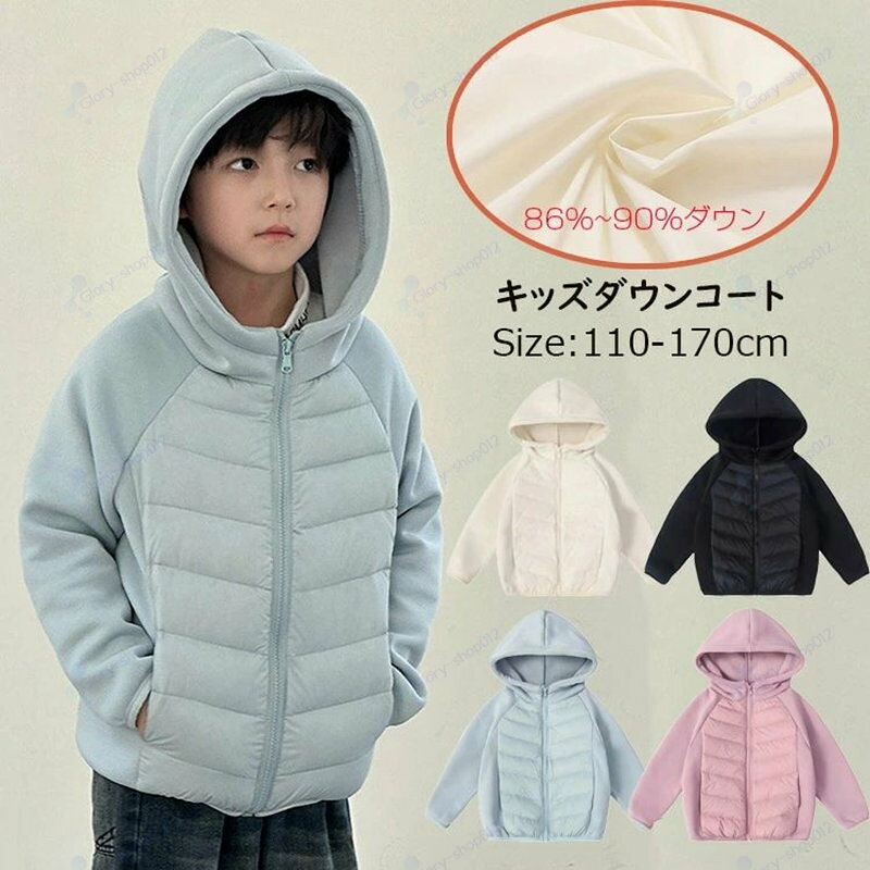 Rakuten - キッズダウンコート キッズ 男の子 女の子 アウター コート 秋冬 あったか ダウン 軽量 子供服 ダウンコート ダウンジャケット キッズ服 防寒 防風 軽量 通園 通学 幼稚園 キッズジャケット トップス フード付き 冬服 暖かい 無地 ショートコート