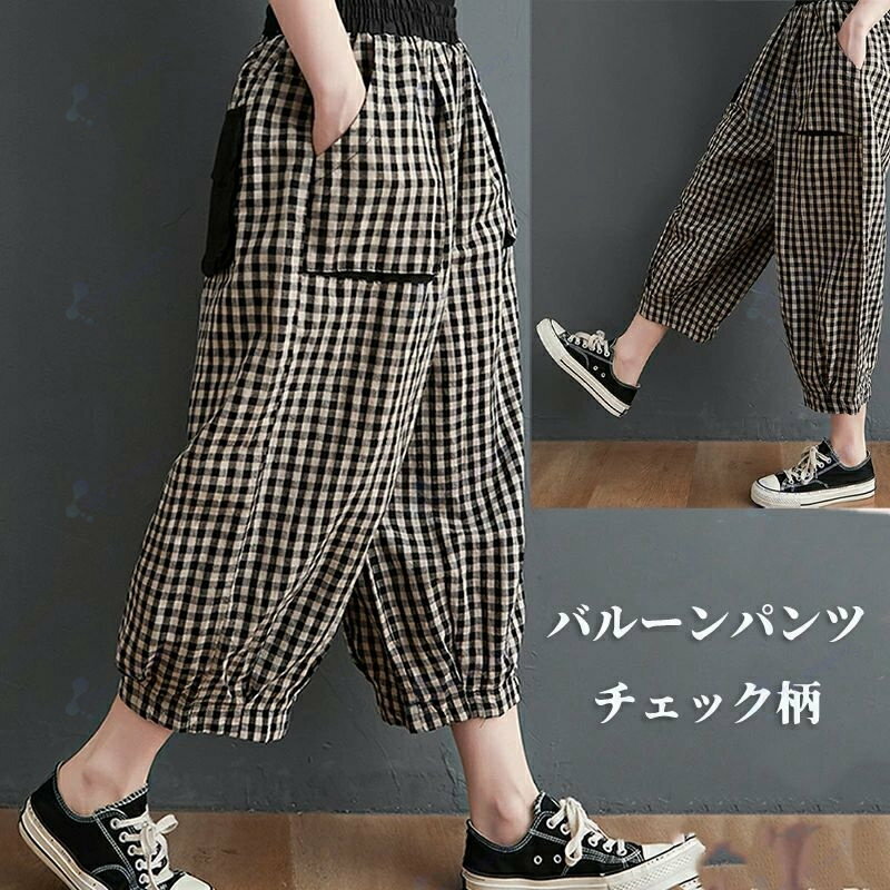Rakuten - バルーンパンツ チェック柄 レディース 夏 テーパードパンツ ウェストゴム ポケット付き サーカスパンツ 七分丈 コットン パンツ ゆったり カジュアル ボトムス 大きいサイズ 体型カバー 切り替え 長ズボン 低身長 30代 40代