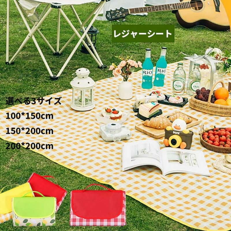 レジャーシート 厚手 おしゃれ 大判 大きい レジャーマット 折りたたみ ピクニックシート ピクニックマット 収納袋付 遠足 子供 キャンプマット テントシート グランドシート防水 アウトドアマット 運動会 お花見 海 公園 3-8人
