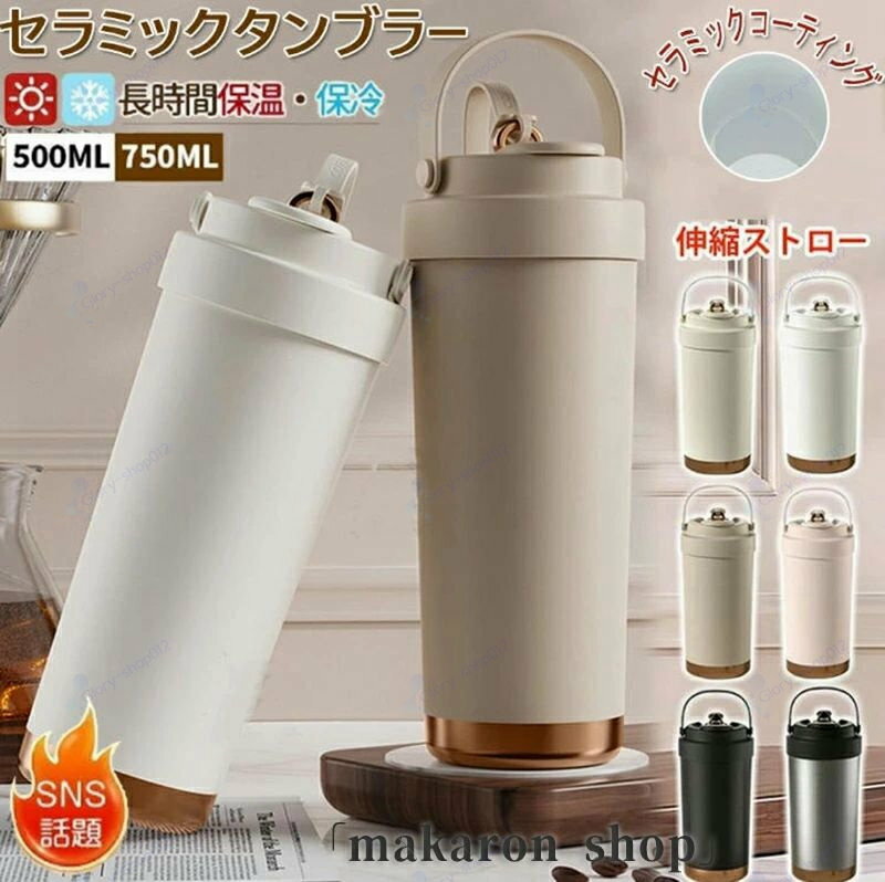 乐天商城 - 【SNSで話題】 タンブラー セラミックタンブラー 750ML 500ML 二重構造 保温携帯コーヒーカップ タンブラー 溢れにくい 大容量魔法瓶 保温保冷 水筒 保冷 耐熱 蓋付き 直接ドリップ トラベルカップ 真空断熱 セラミック タンブラー
