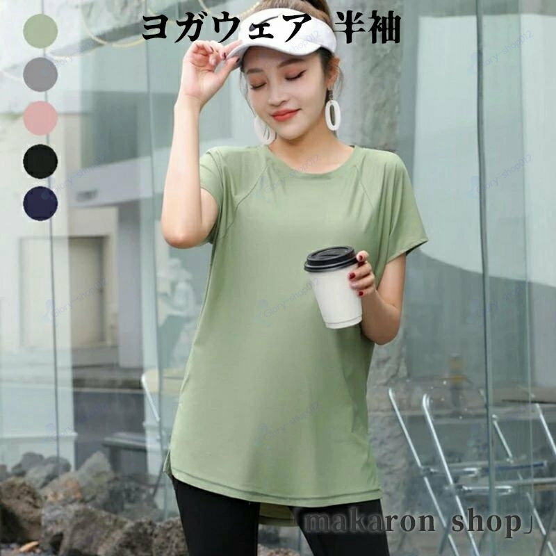 乐天商城 - ヨガ レディース トップス 体型カバー Tシャツ ロング丈 ヨガウェア 半袖 ゆったり ピンク ブラック