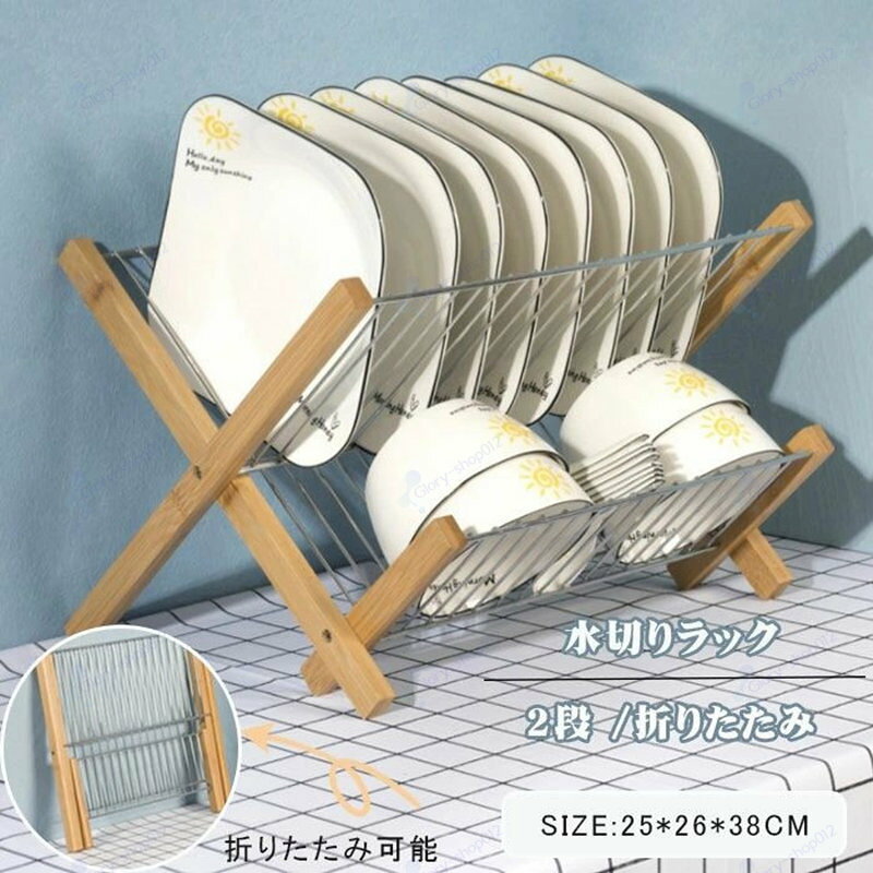 Other - 水切りラック 皿立て 竹製 スリム 2段 折りたたみ 食器棚 収納プレート 水切り 皿立て 収納 プレート ディッシュスタンド ホルダー 食器スタンド 皿スタンド コンパクト キッチンスタンド 食器置き 台所収納