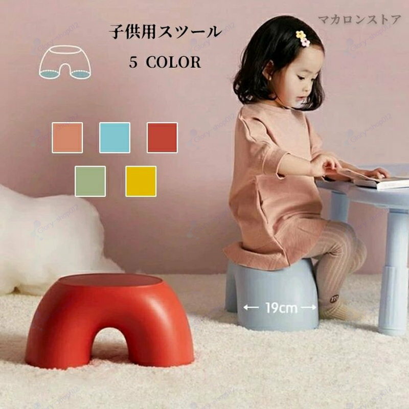 Stools - ベビーチェア 子供用スツール 北欧 おしゃれ 椅子 スツール キッズスツール キッズチェア ローチェア 子ども 踏み台 ミニスツール ロータイプ 低い ミニ 軽い 軽量 かわいい こども キッズ 男の子 女の子 トイレ 床置きチェア お風呂用 床置き 滑
