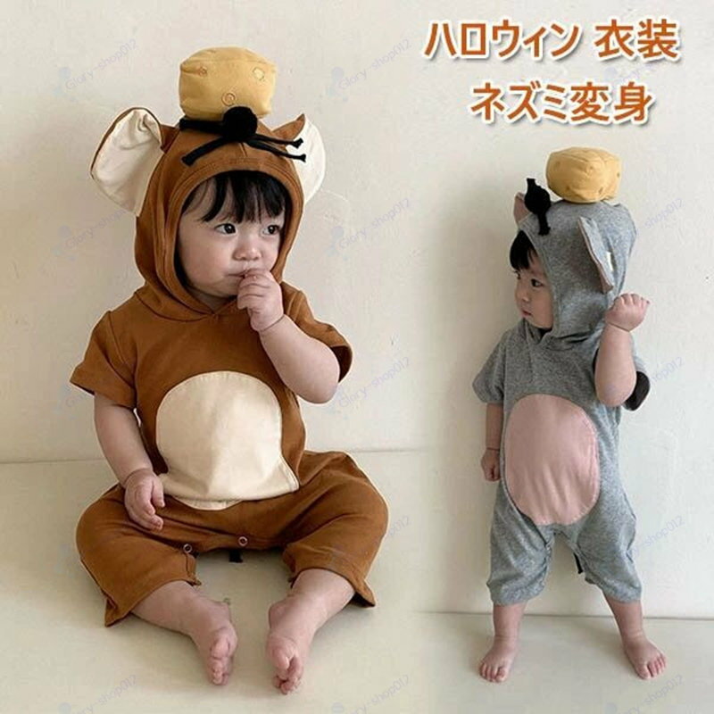 ハロウィン 衣装 ベビー服 子供 キッズ ネズミ ロンパース カバーオール 動物 アニマル 男の子 女の子 耳付き コスチューム コスプレ オールインワン オーバーオール 着ぐるみ ロンパース キッズ服 衣装 仮装 キッズ 子供用 Halloween変装